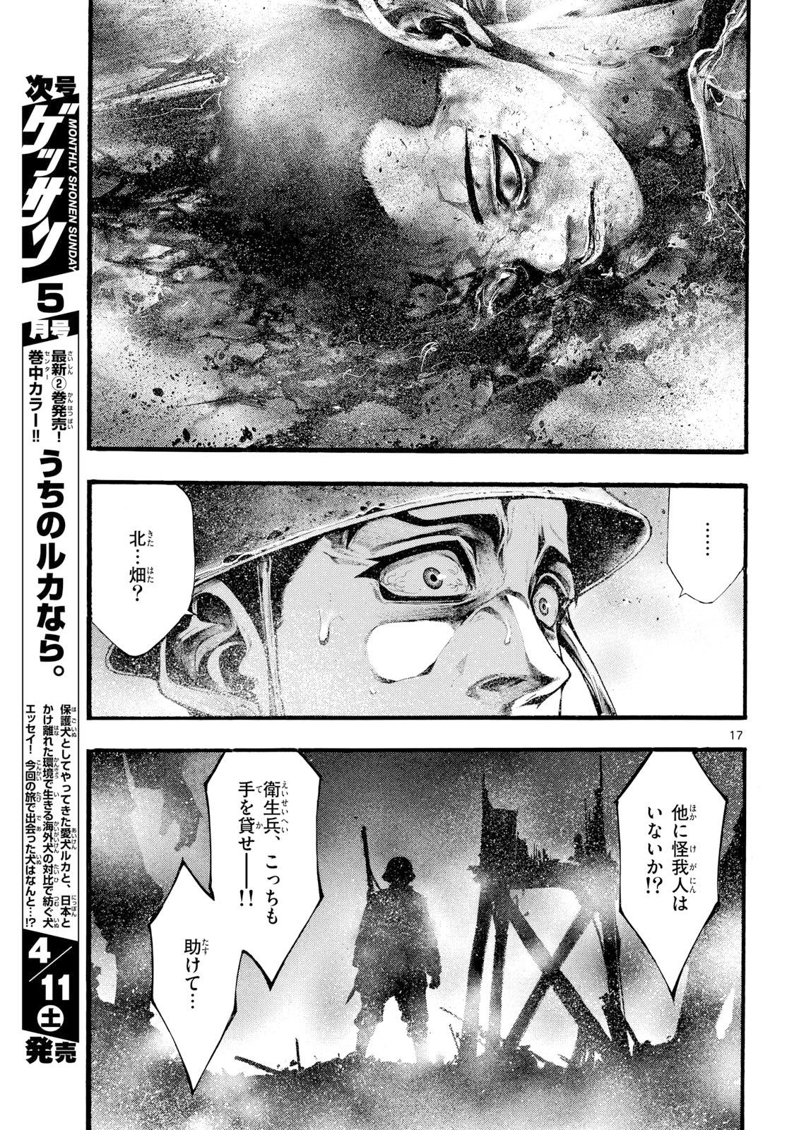 Kyokuhoku no Geroy - 8-gatsu 17-nichi no Kaisen - Chapter 11 - Page 17