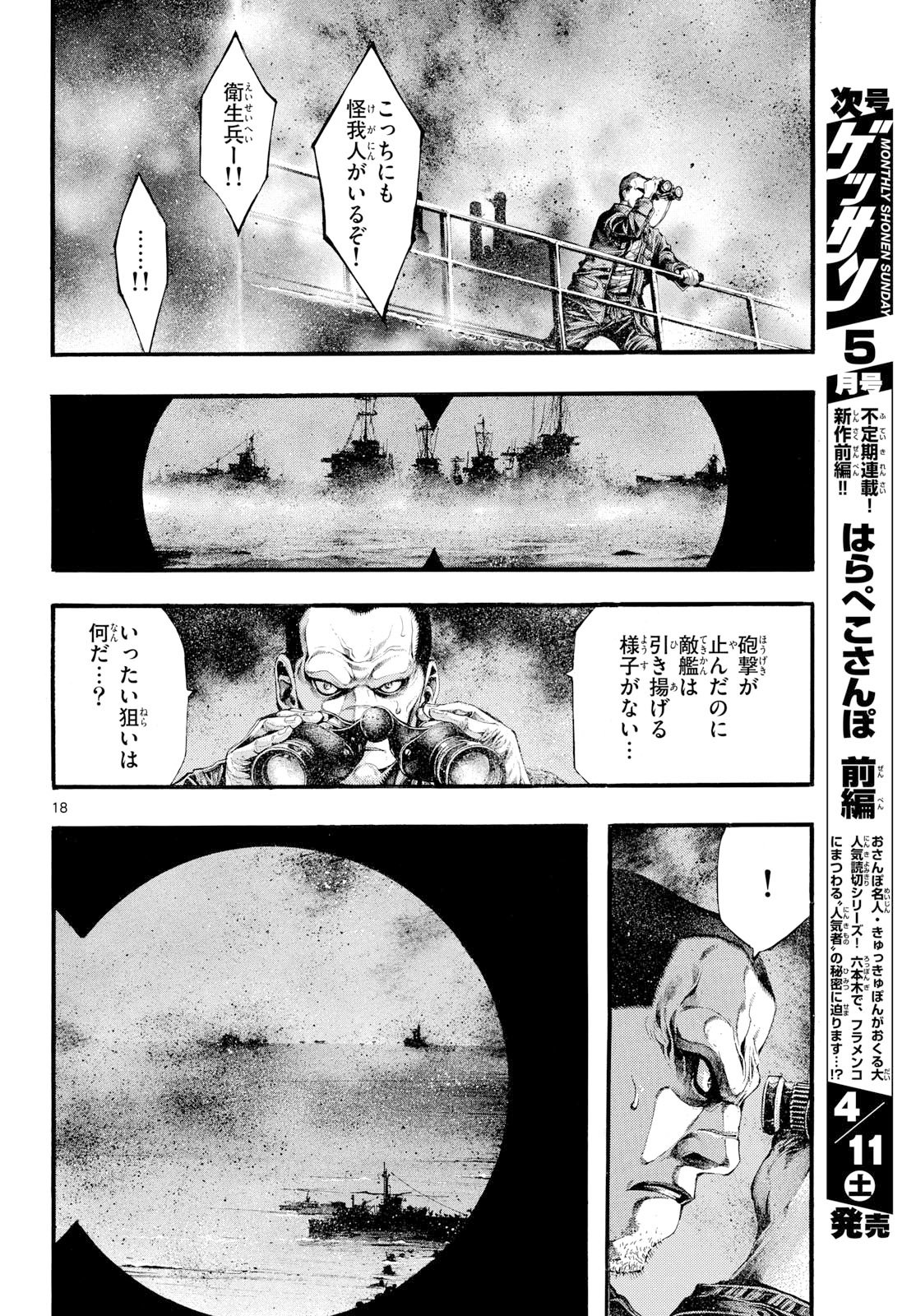 Kyokuhoku no Geroy - 8-gatsu 17-nichi no Kaisen - Chapter 11 - Page 18