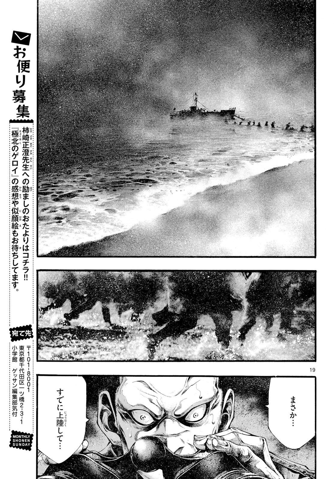 Kyokuhoku no Geroy - 8-gatsu 17-nichi no Kaisen - Chapter 11 - Page 19