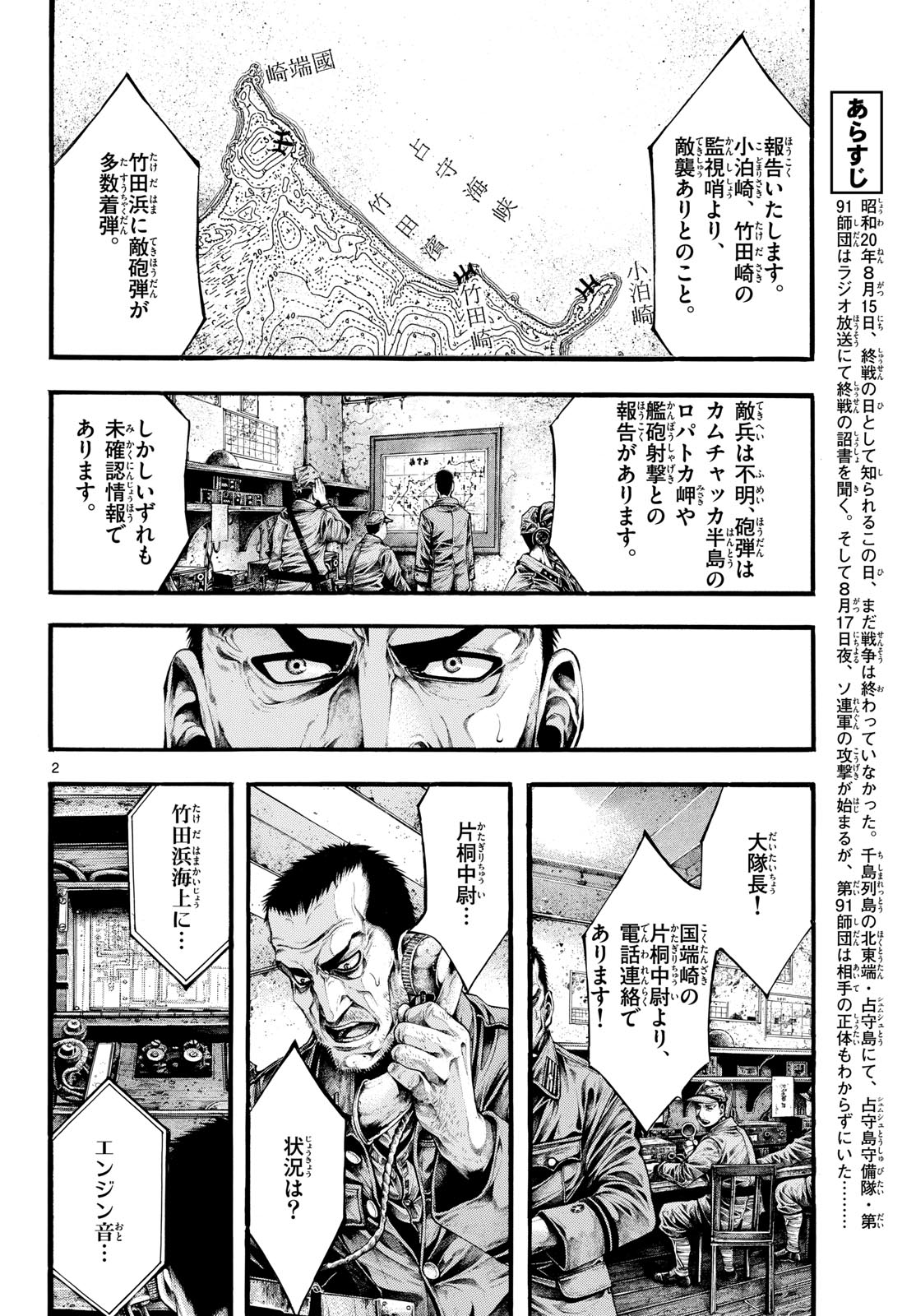 Kyokuhoku no Geroy - 8-gatsu 17-nichi no Kaisen - Chapter 11 - Page 2