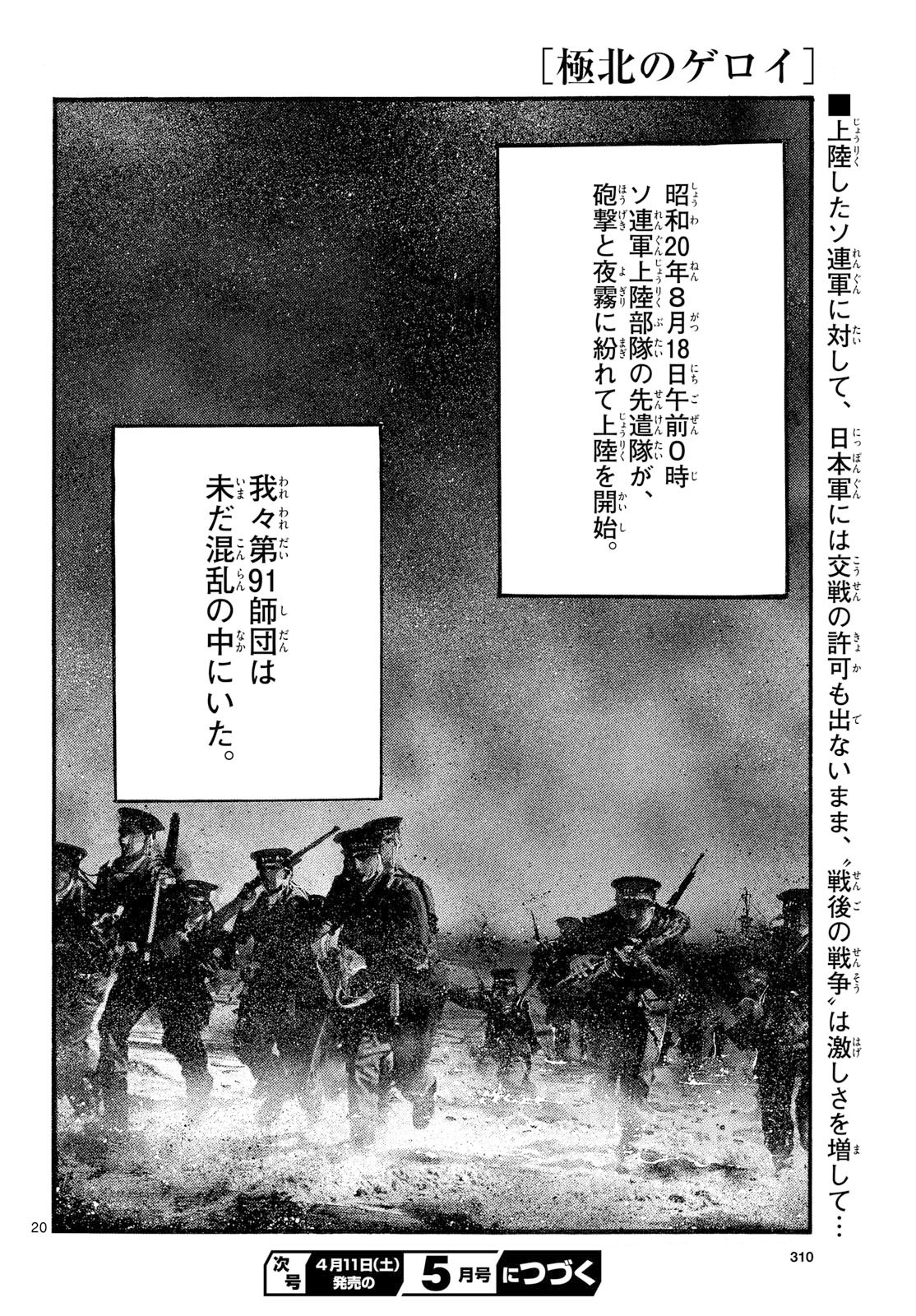 Kyokuhoku no Geroy - 8-gatsu 17-nichi no Kaisen - Chapter 11 - Page 20