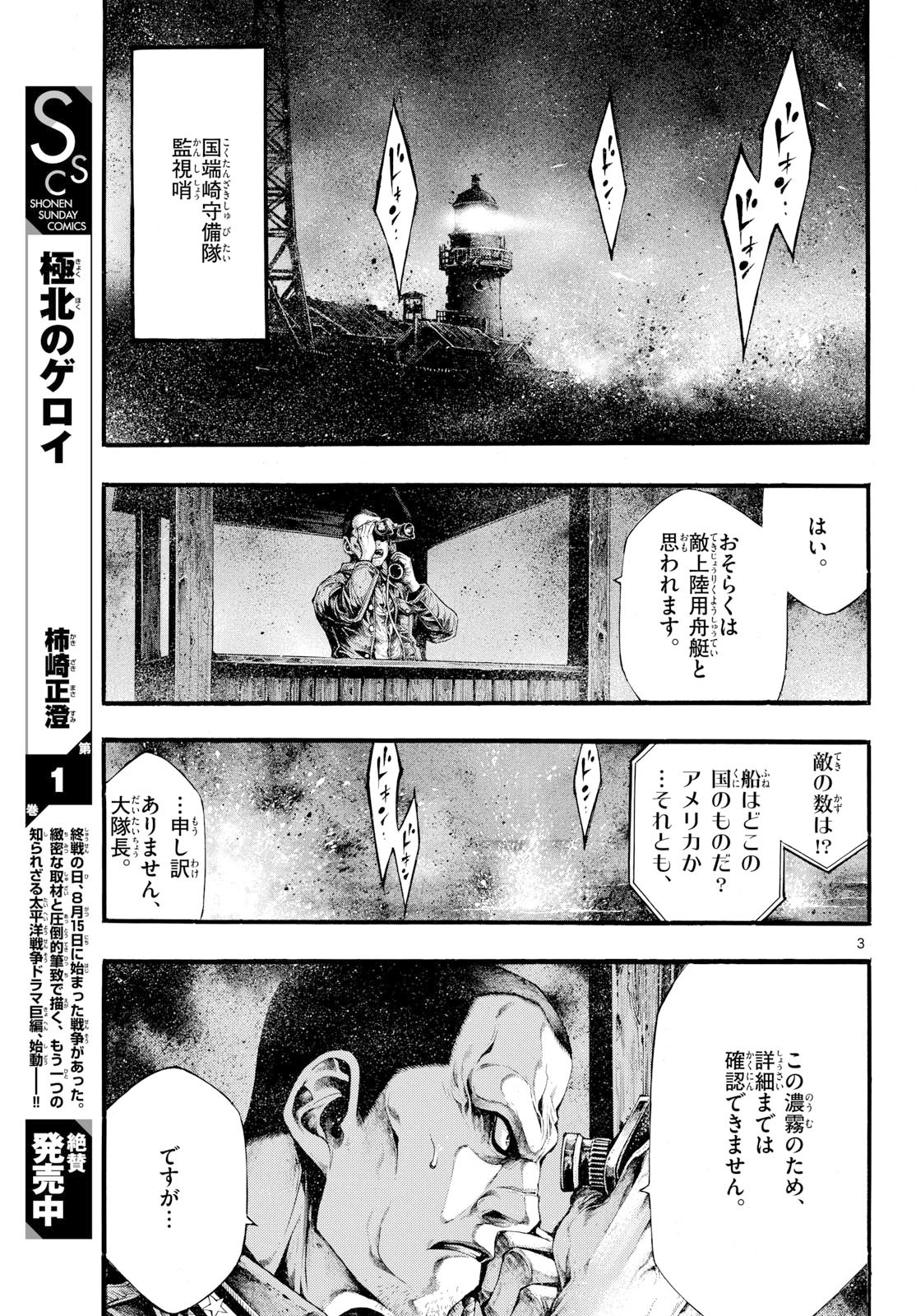 Kyokuhoku no Geroy - 8-gatsu 17-nichi no Kaisen - Chapter 11 - Page 3