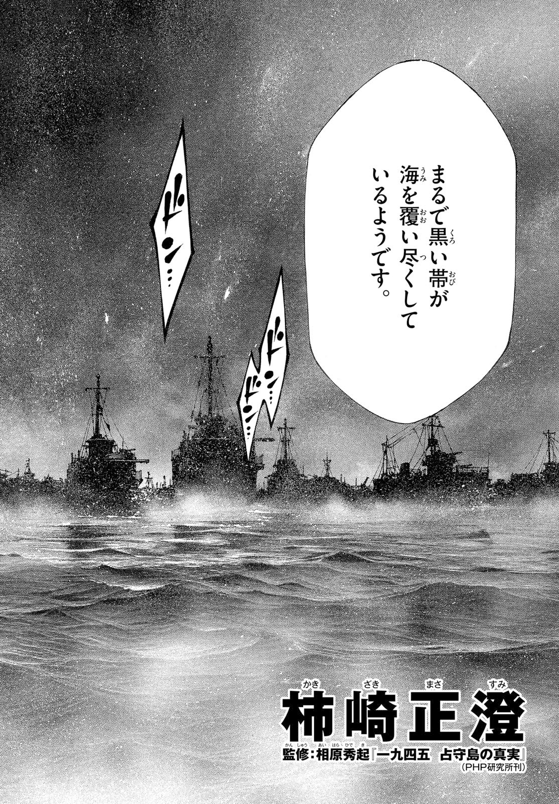 Kyokuhoku no Geroy - 8-gatsu 17-nichi no Kaisen - Chapter 11 - Page 4