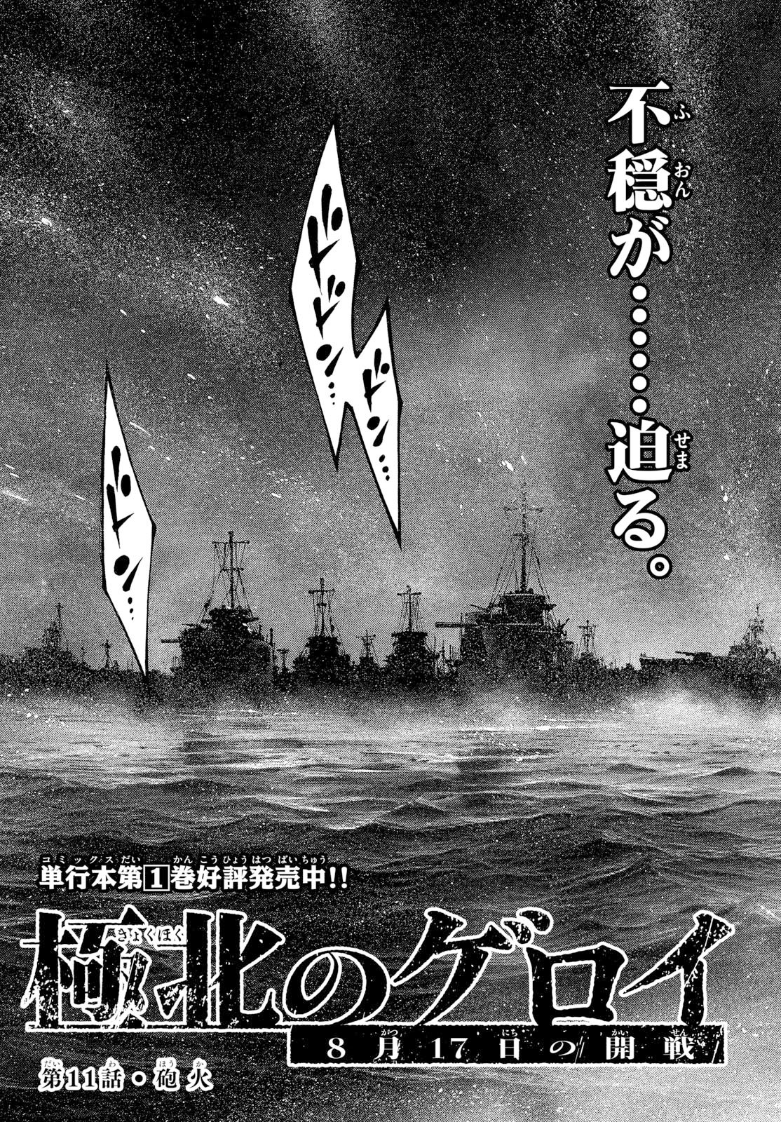 Kyokuhoku no Geroy - 8-gatsu 17-nichi no Kaisen - Chapter 11 - Page 5