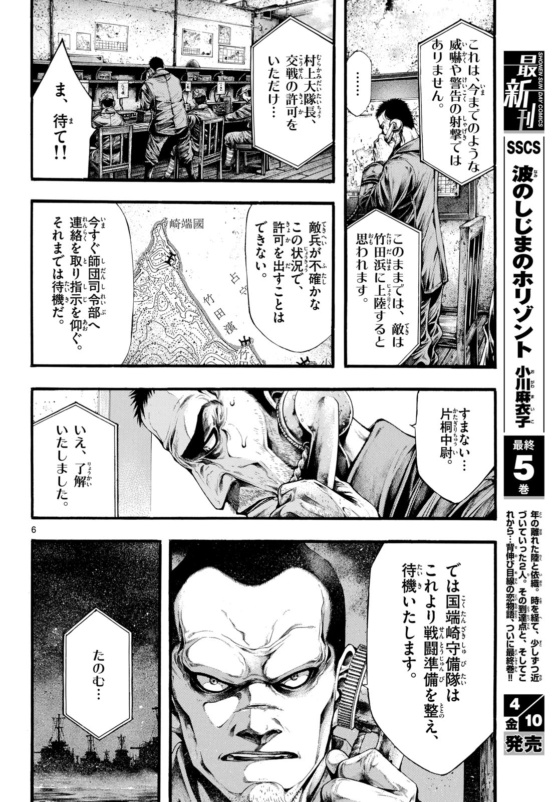 Kyokuhoku no Geroy - 8-gatsu 17-nichi no Kaisen - Chapter 11 - Page 6