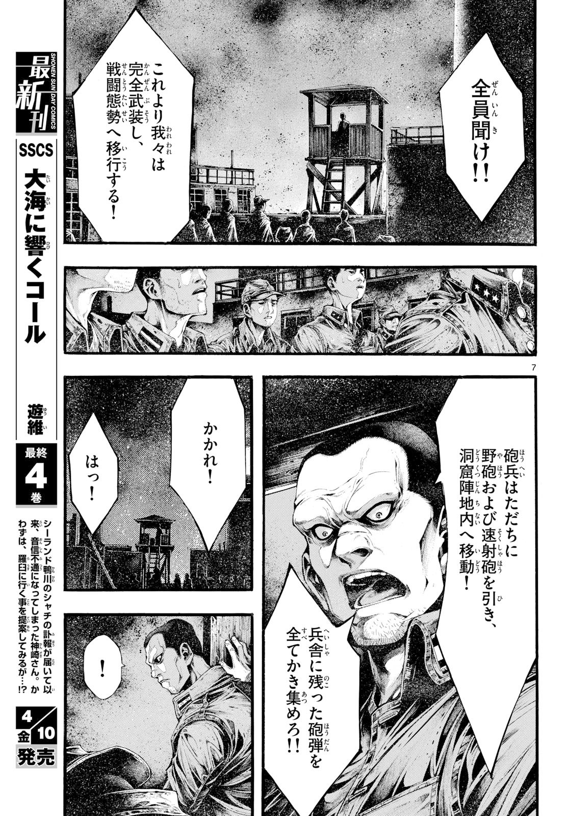 Kyokuhoku no Geroy - 8-gatsu 17-nichi no Kaisen - Chapter 11 - Page 7