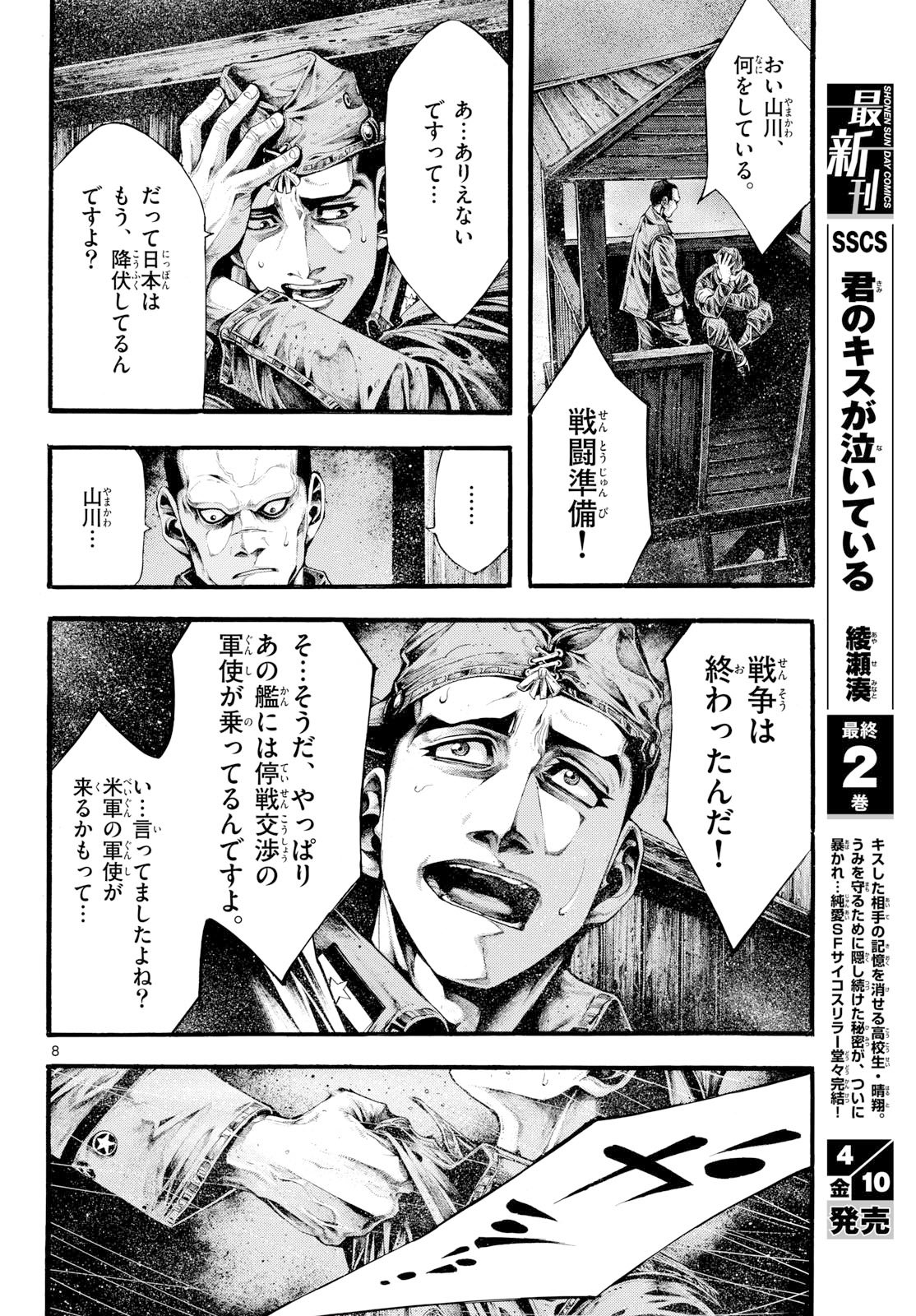 Kyokuhoku no Geroy - 8-gatsu 17-nichi no Kaisen - Chapter 11 - Page 8