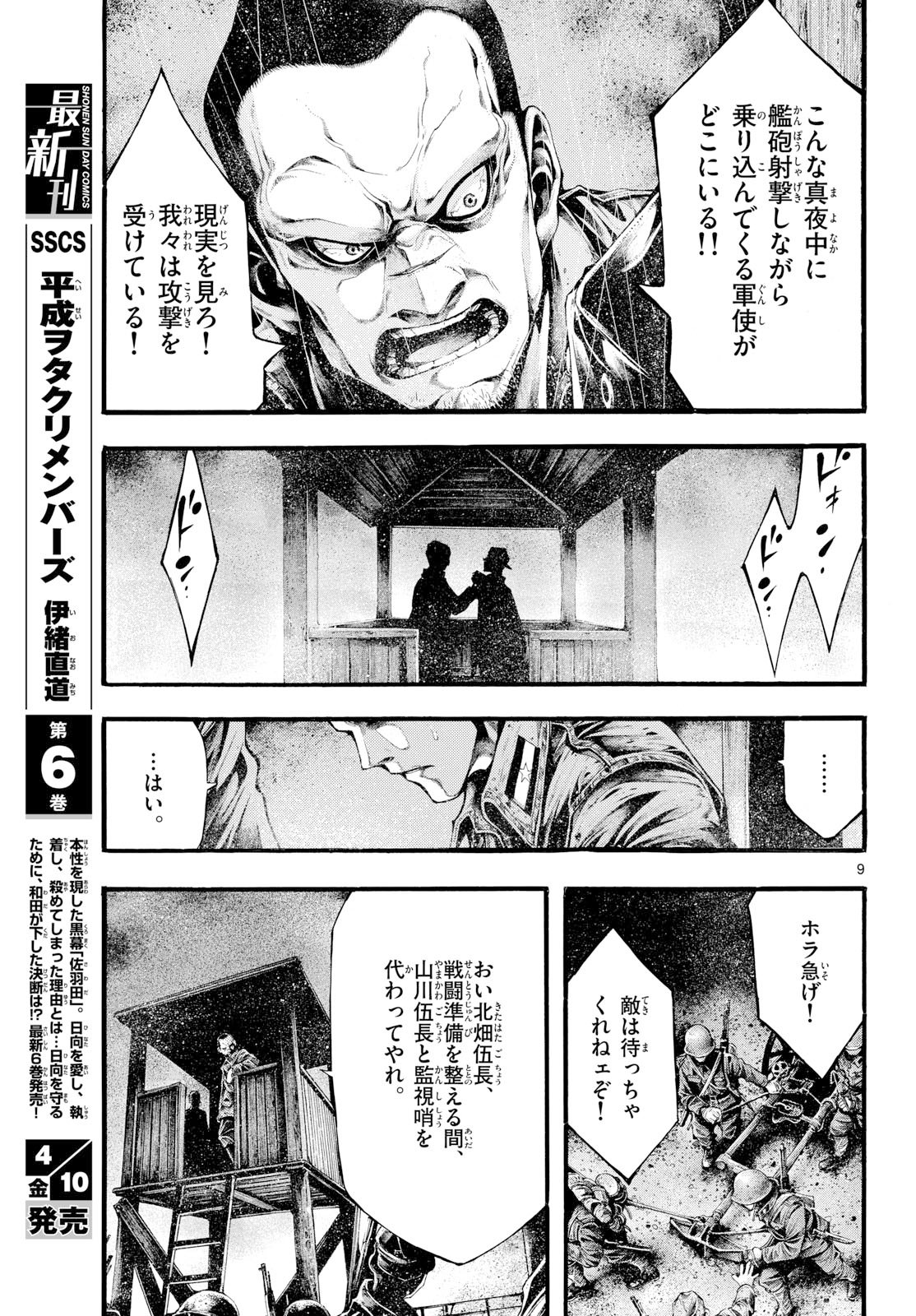 Kyokuhoku no Geroy - 8-gatsu 17-nichi no Kaisen - Chapter 11 - Page 9