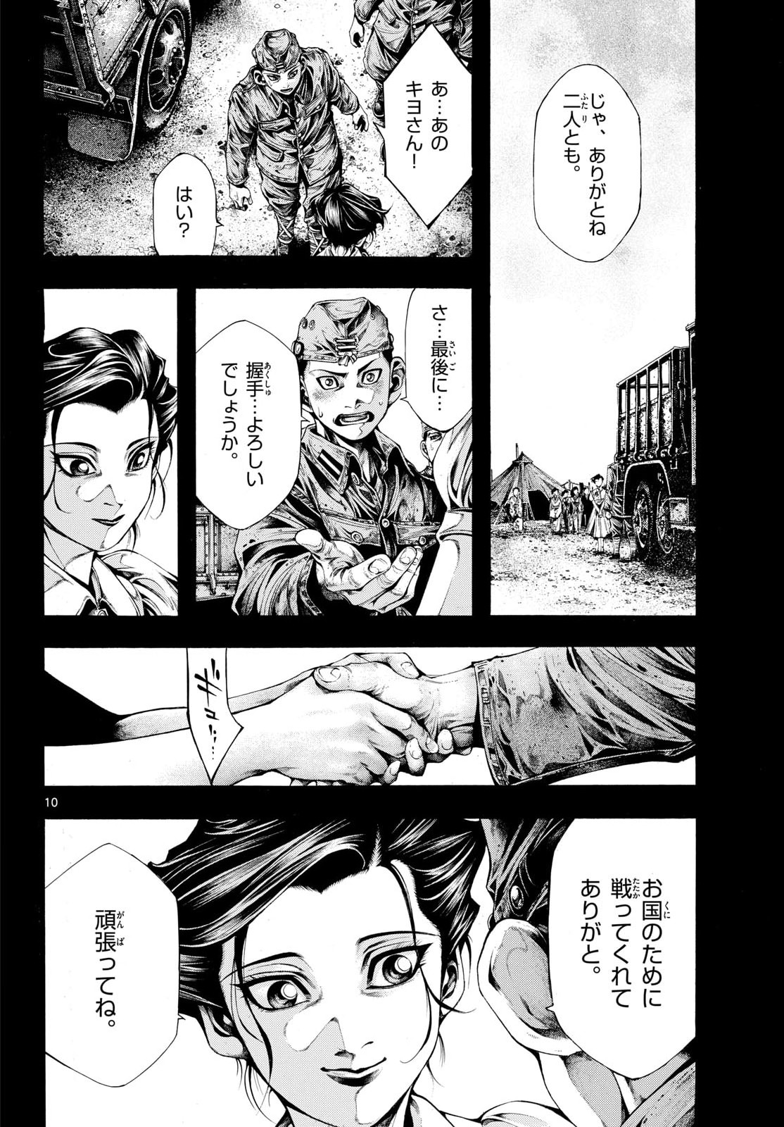 Kyokuhoku no Geroy - 8-gatsu 17-nichi no Kaisen - Chapter 12 - Page 10