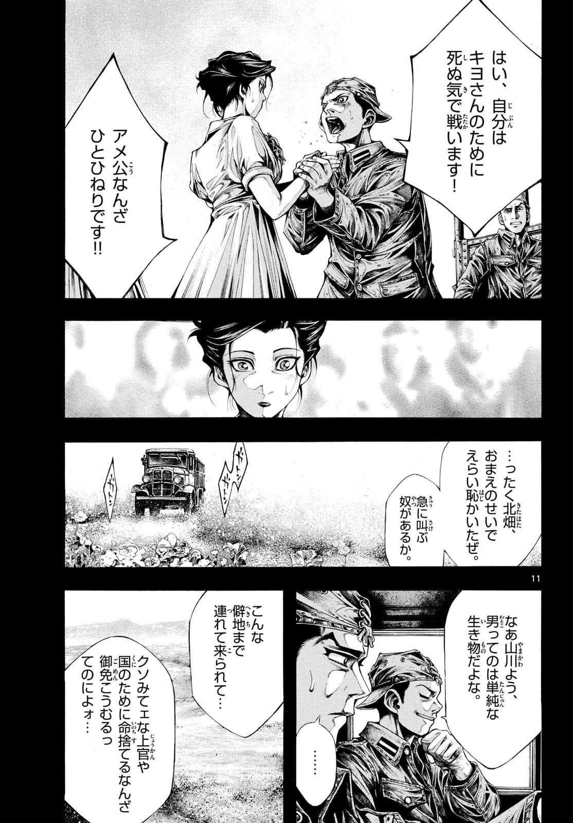 Kyokuhoku no Geroy - 8-gatsu 17-nichi no Kaisen - Chapter 12 - Page 11