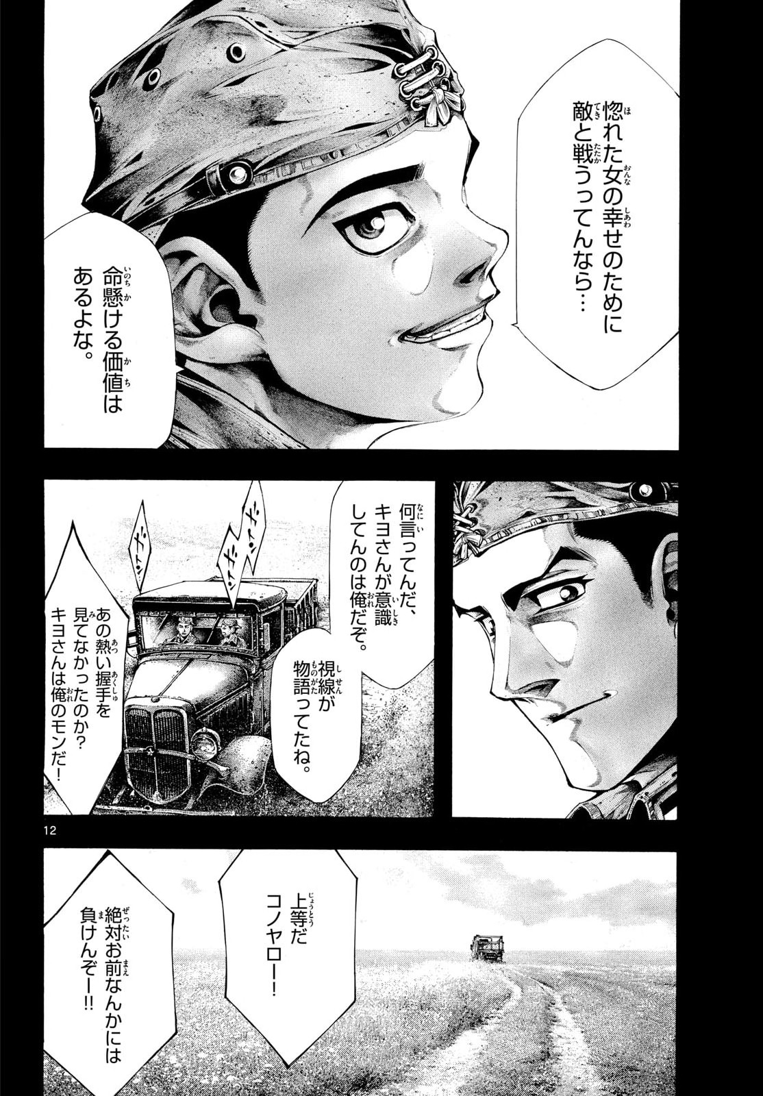Kyokuhoku no Geroy - 8-gatsu 17-nichi no Kaisen - Chapter 12 - Page 12