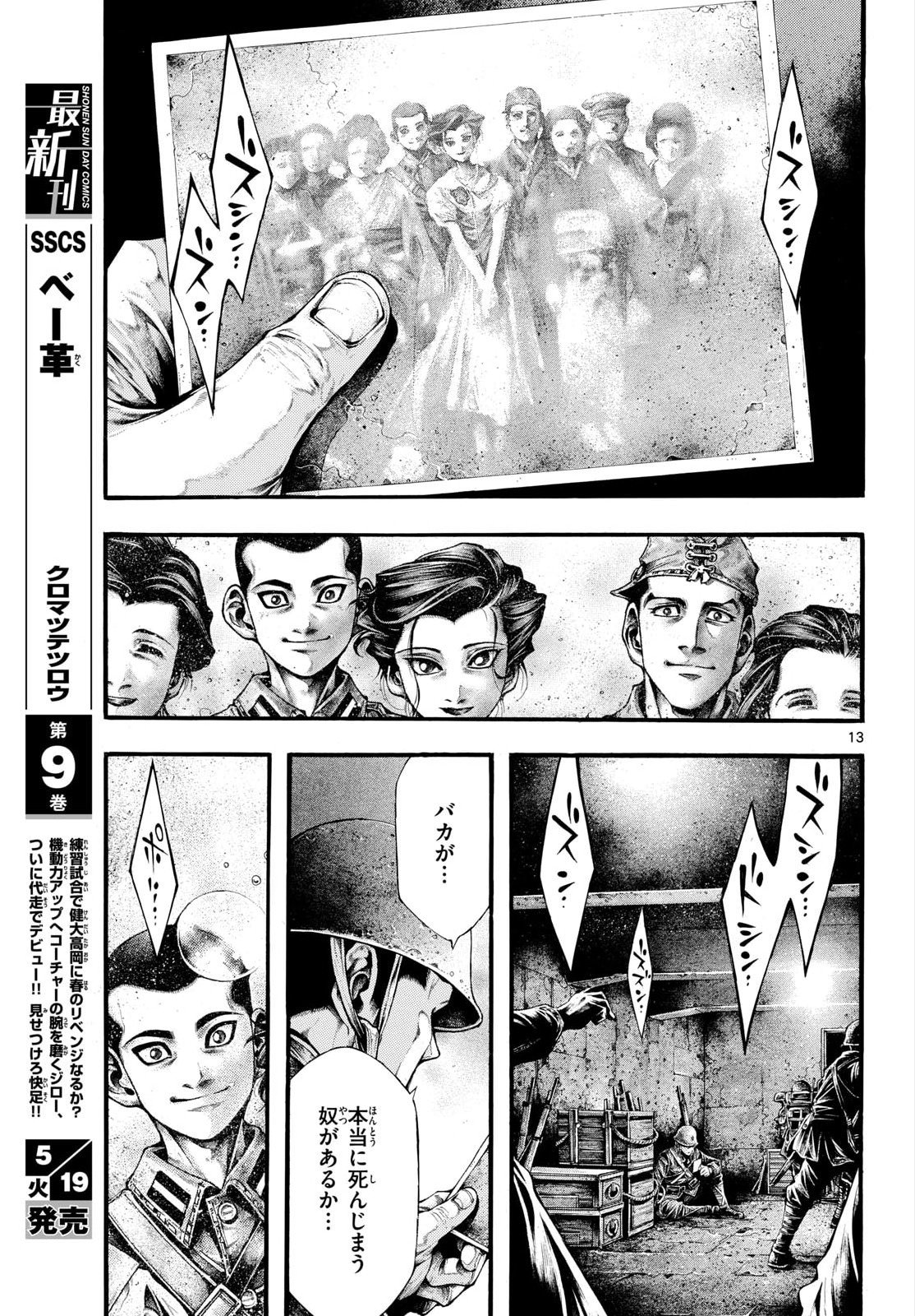 Kyokuhoku no Geroy - 8-gatsu 17-nichi no Kaisen - Chapter 12 - Page 13