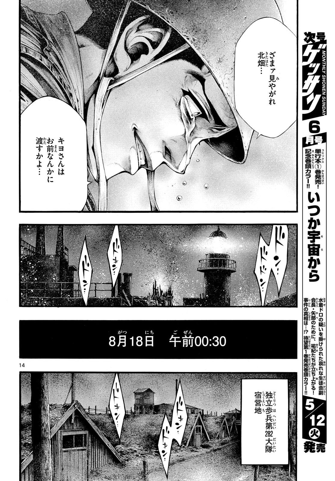 Kyokuhoku no Geroy - 8-gatsu 17-nichi no Kaisen - Chapter 12 - Page 14