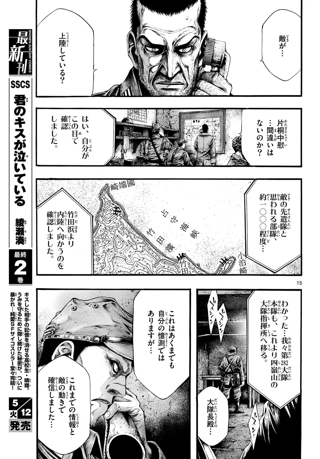 Kyokuhoku no Geroy - 8-gatsu 17-nichi no Kaisen - Chapter 12 - Page 15
