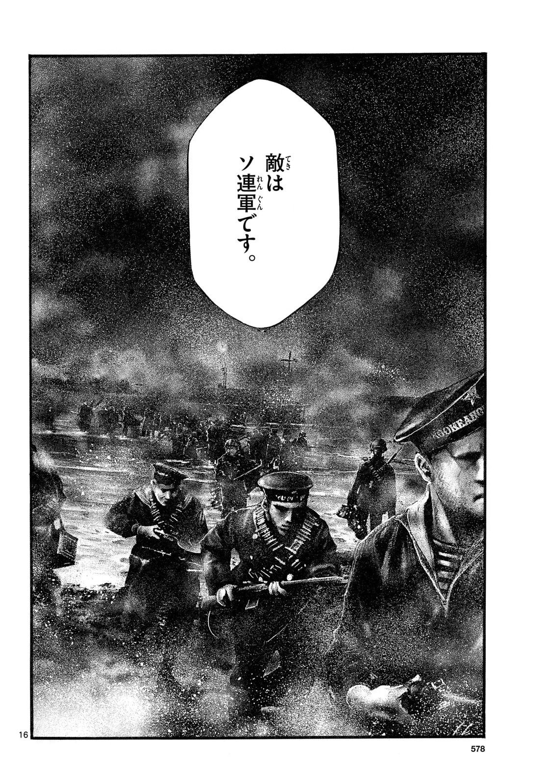 Kyokuhoku no Geroy - 8-gatsu 17-nichi no Kaisen - Chapter 12 - Page 16