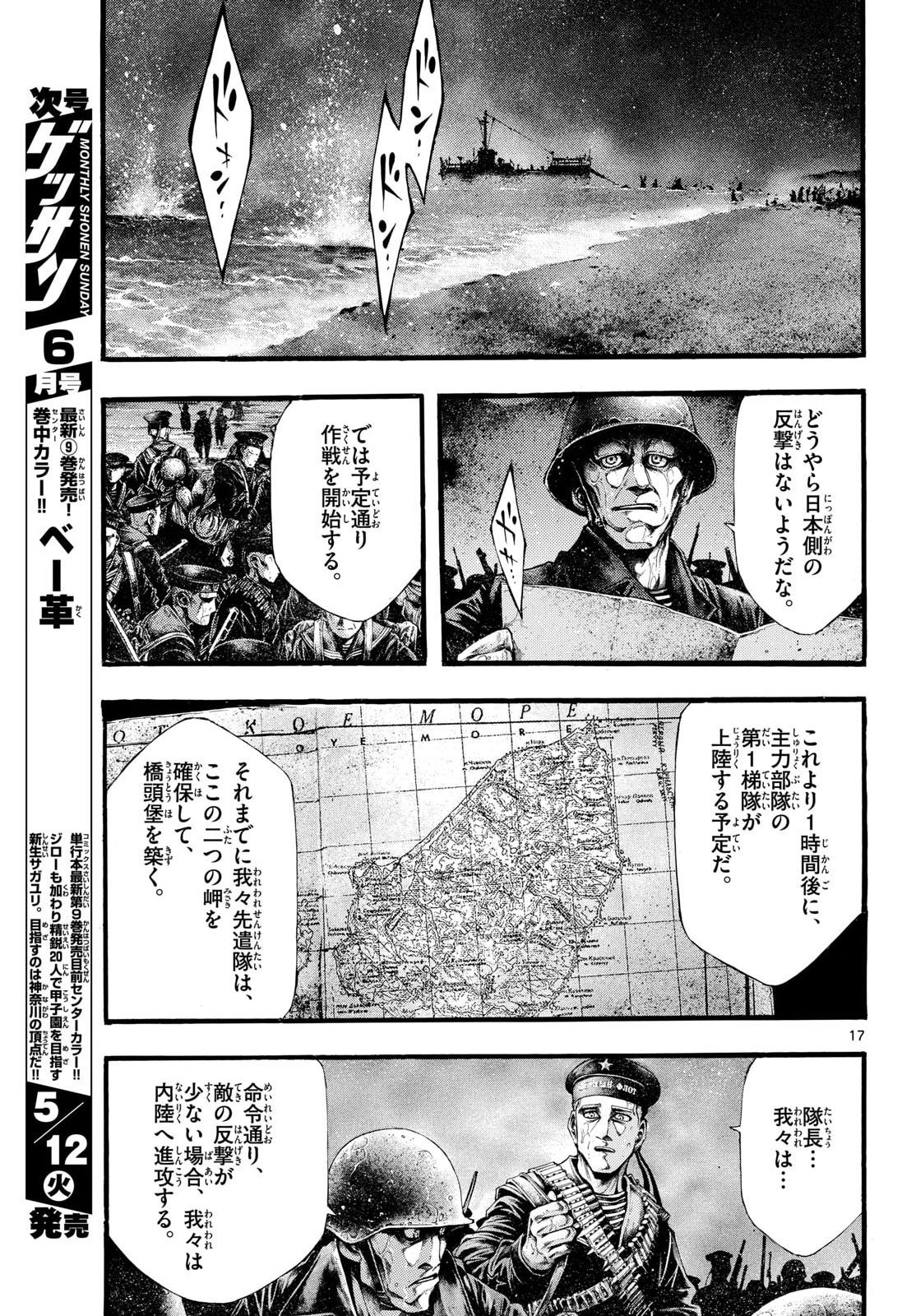 Kyokuhoku no Geroy - 8-gatsu 17-nichi no Kaisen - Chapter 12 - Page 17
