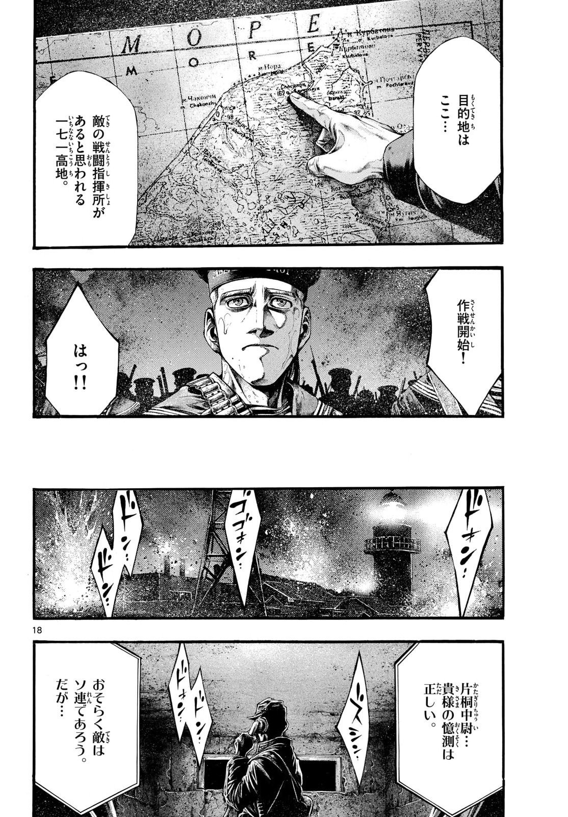 Kyokuhoku no Geroy - 8-gatsu 17-nichi no Kaisen - Chapter 12 - Page 18