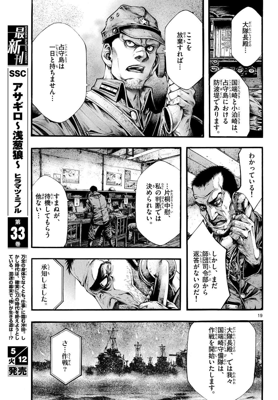 Kyokuhoku no Geroy - 8-gatsu 17-nichi no Kaisen - Chapter 12 - Page 19