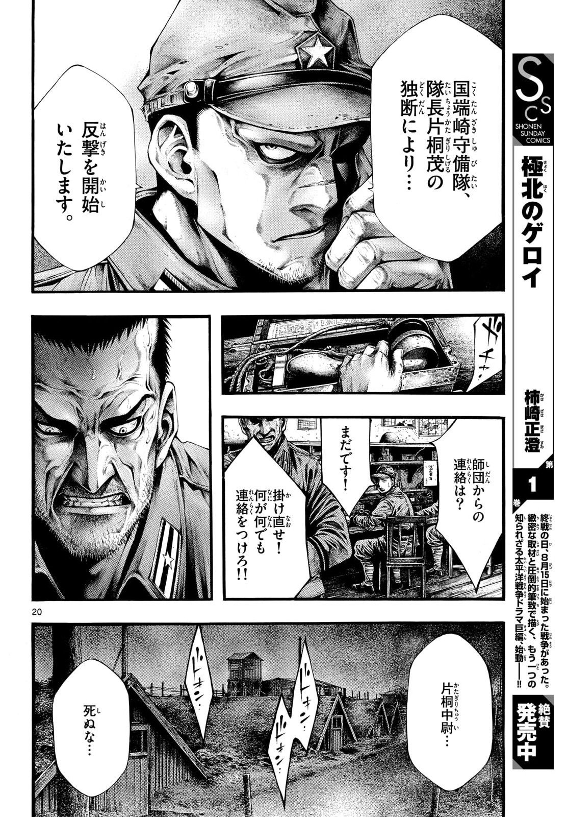 Kyokuhoku no Geroy - 8-gatsu 17-nichi no Kaisen - Chapter 12 - Page 20