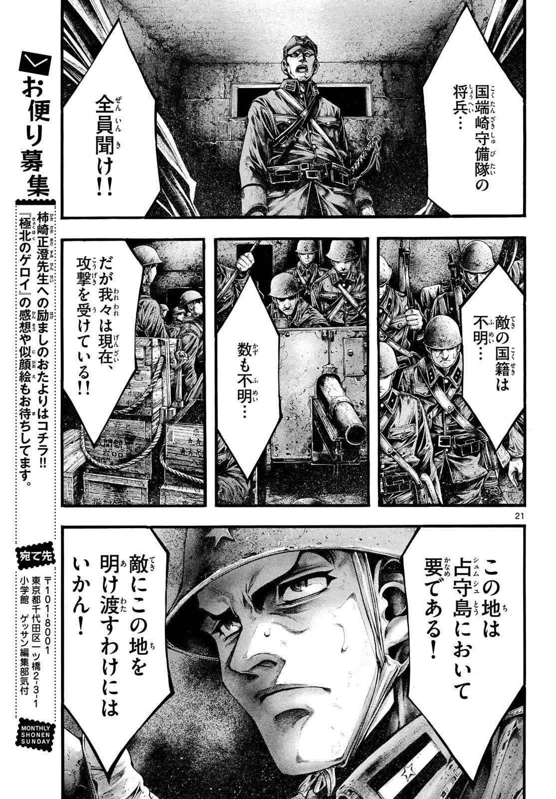 Kyokuhoku no Geroy - 8-gatsu 17-nichi no Kaisen - Chapter 12 - Page 21