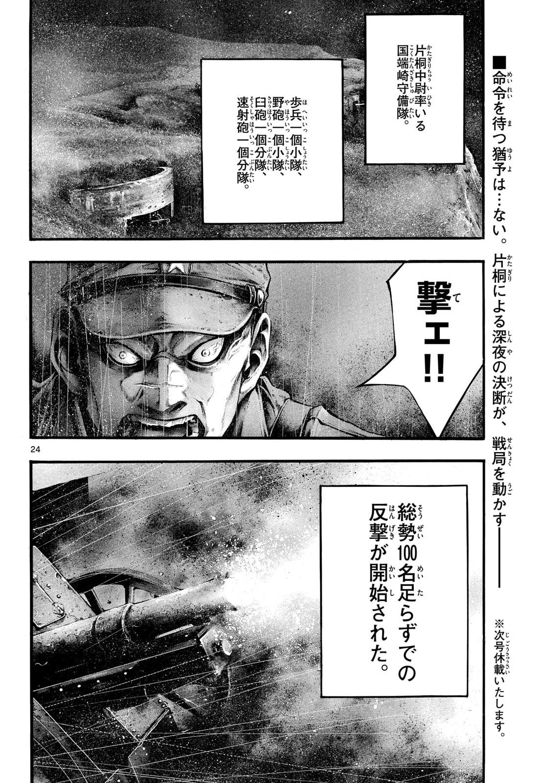 Kyokuhoku no Geroy - 8-gatsu 17-nichi no Kaisen - Chapter 12 - Page 24