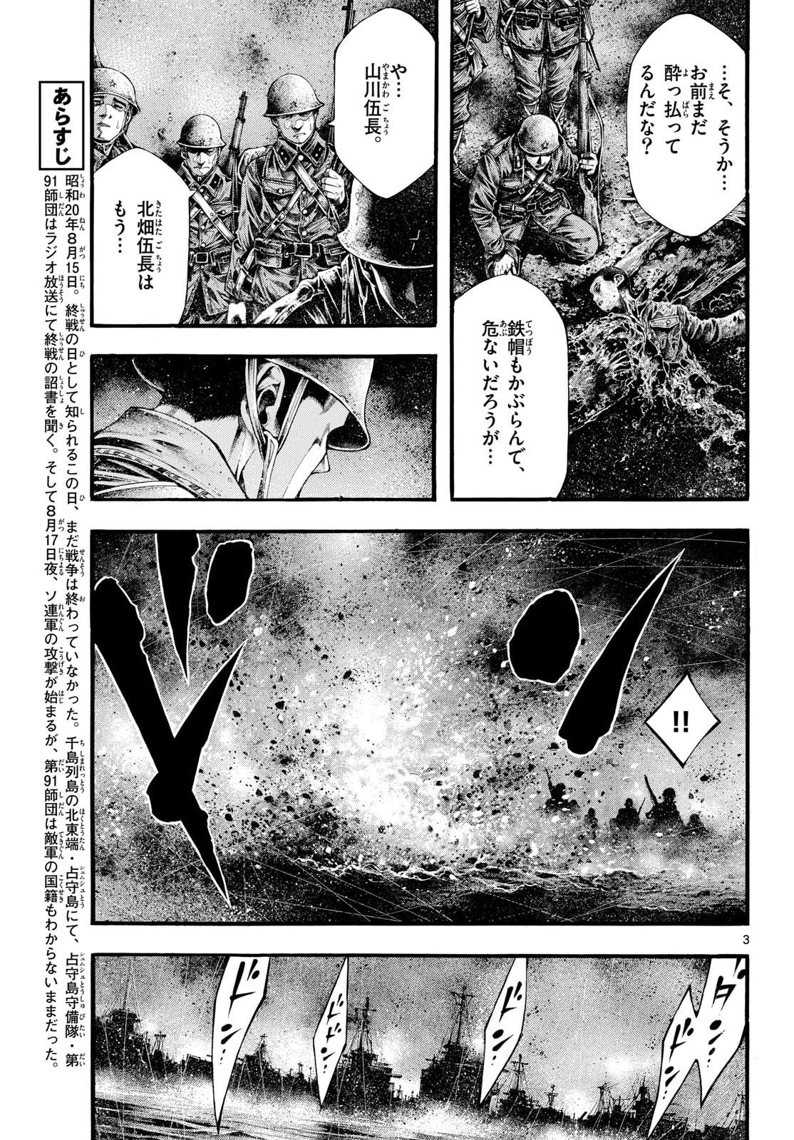 Kyokuhoku no Geroy - 8-gatsu 17-nichi no Kaisen - Chapter 12 - Page 3