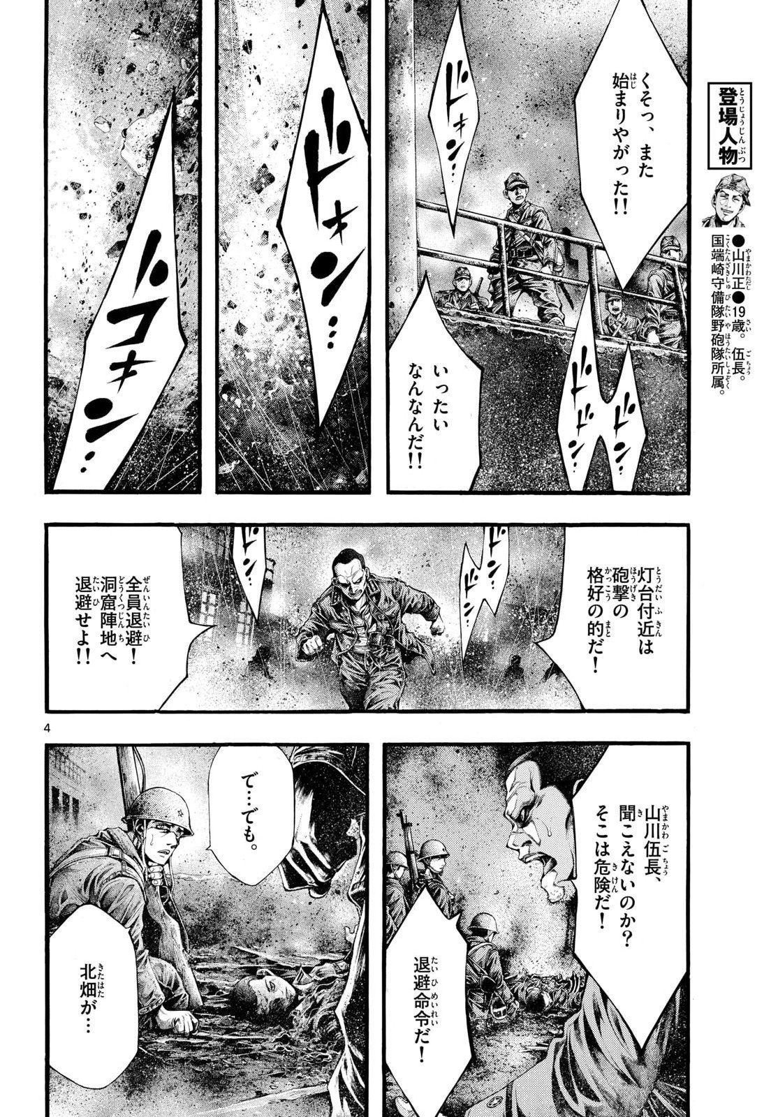 Kyokuhoku no Geroy - 8-gatsu 17-nichi no Kaisen - Chapter 12 - Page 4