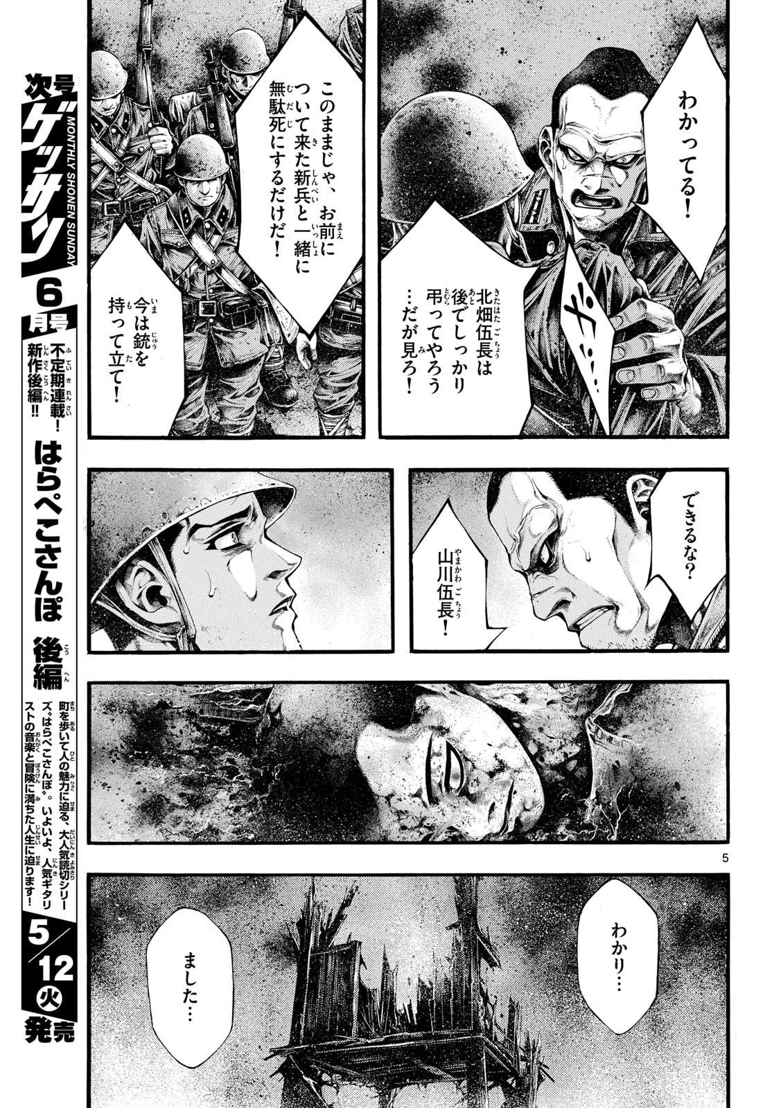 Kyokuhoku no Geroy - 8-gatsu 17-nichi no Kaisen - Chapter 12 - Page 5