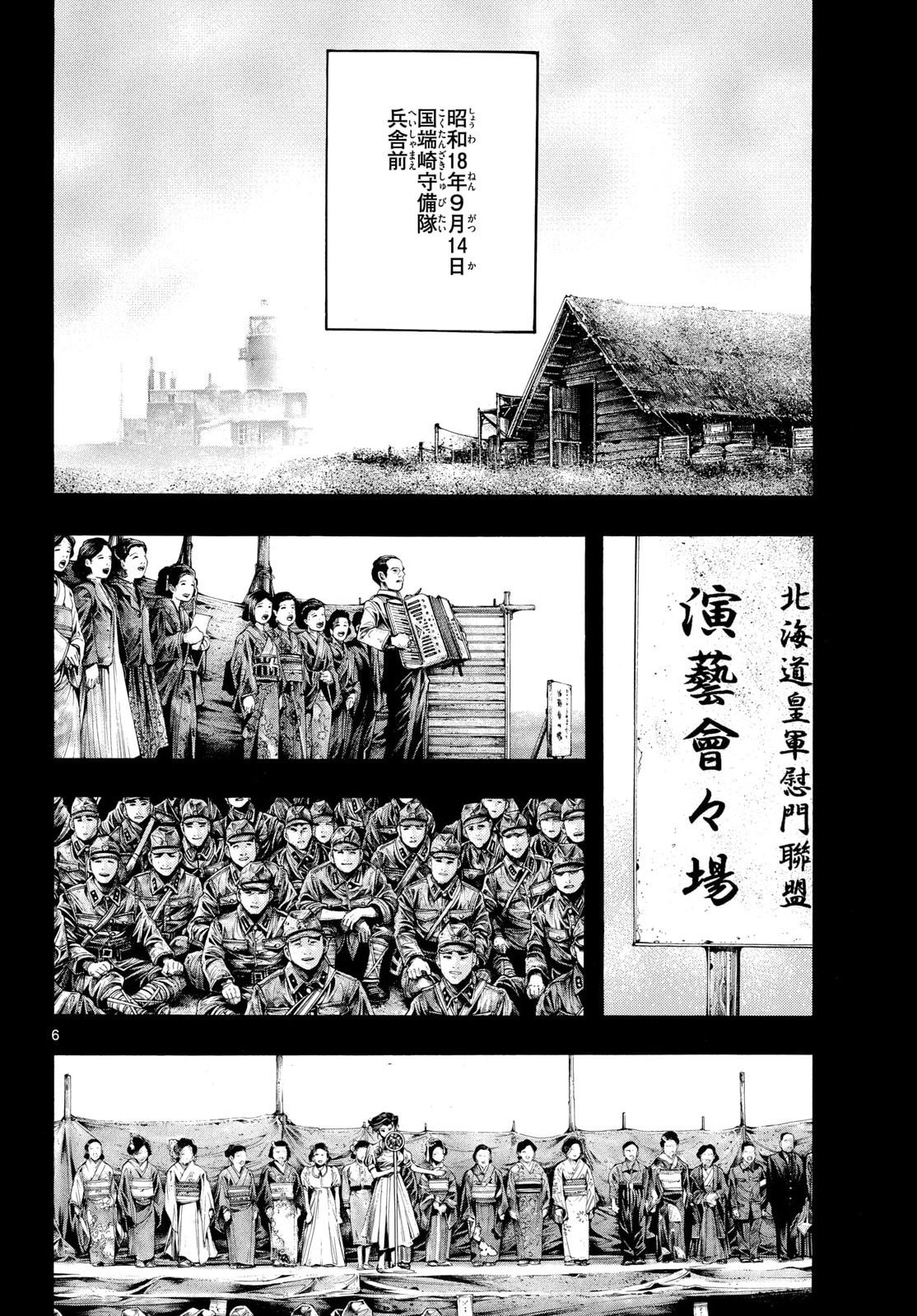 Kyokuhoku no Geroy - 8-gatsu 17-nichi no Kaisen - Chapter 12 - Page 6