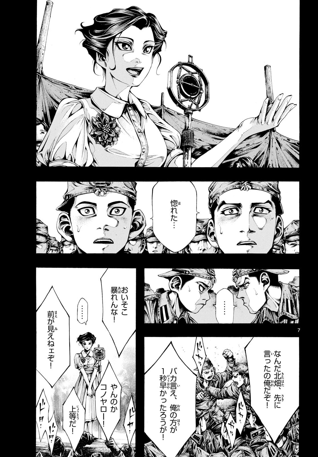 Kyokuhoku no Geroy - 8-gatsu 17-nichi no Kaisen - Chapter 12 - Page 7