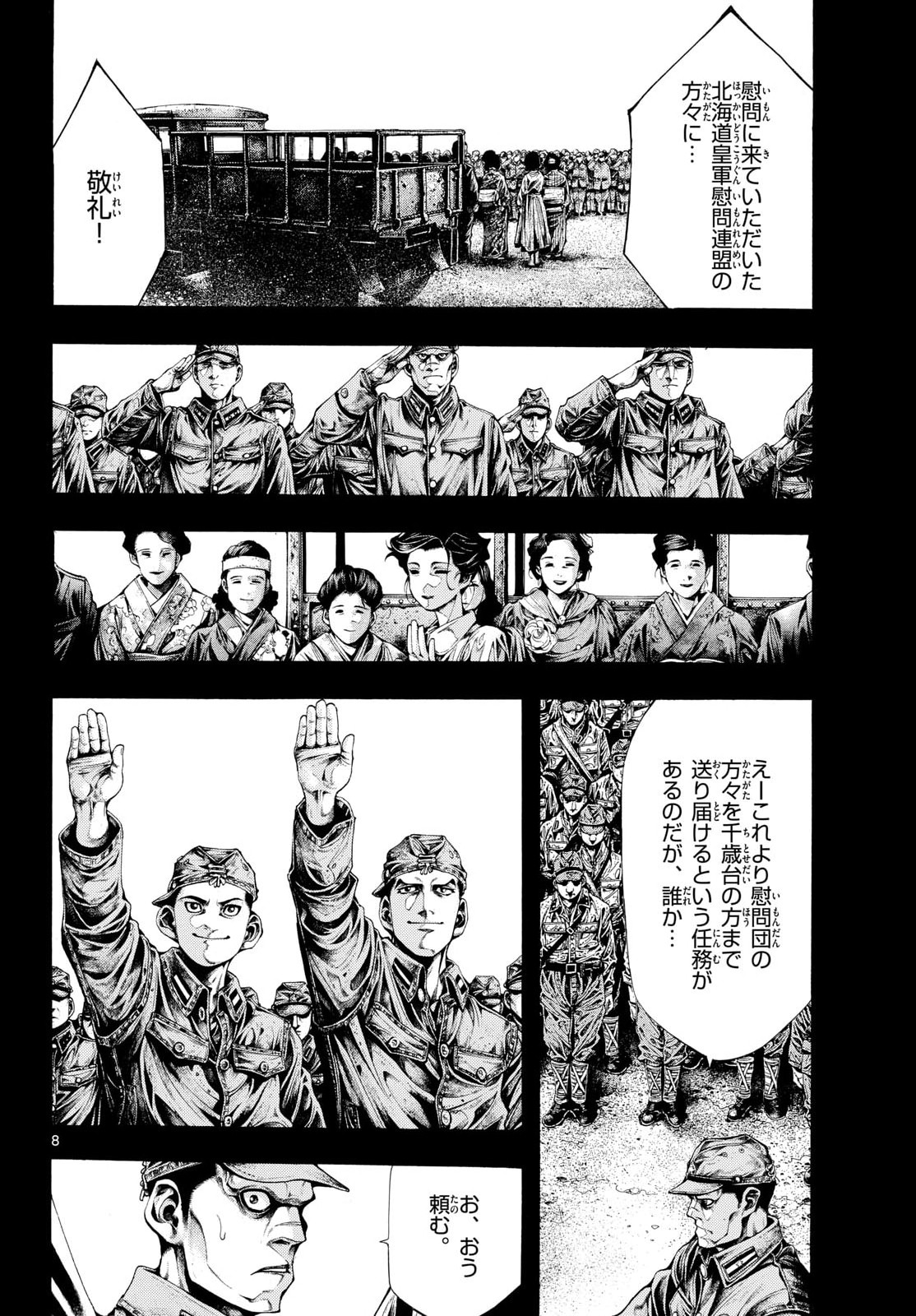 Kyokuhoku no Geroy - 8-gatsu 17-nichi no Kaisen - Chapter 12 - Page 8