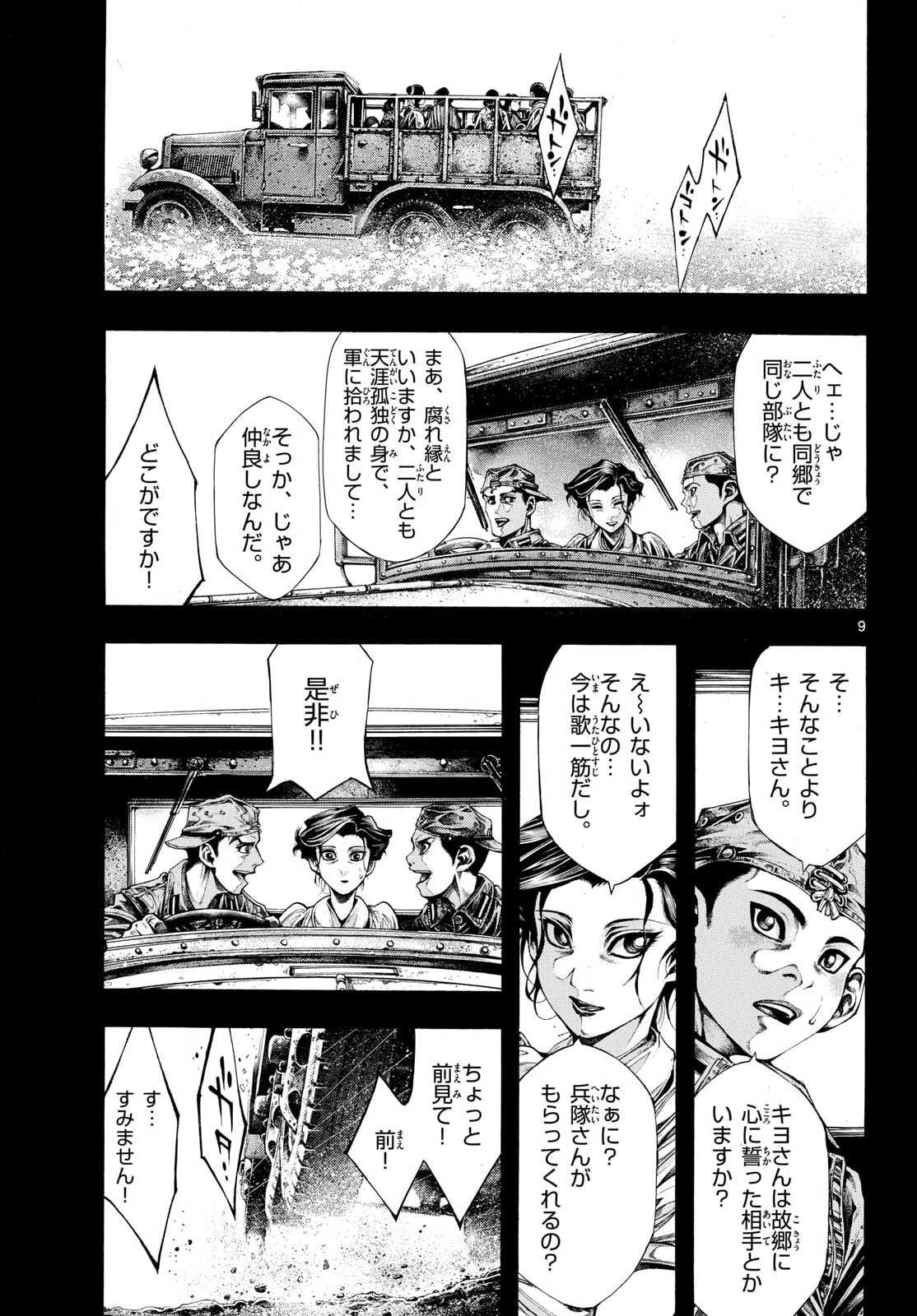 Kyokuhoku no Geroy - 8-gatsu 17-nichi no Kaisen - Chapter 12 - Page 9