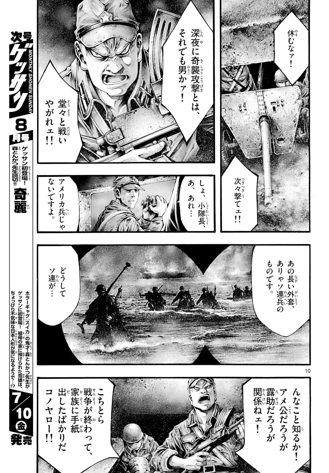 Kyokuhoku no Geroy - 8-gatsu 17-nichi no Kaisen - Chapter 13 - Page 10