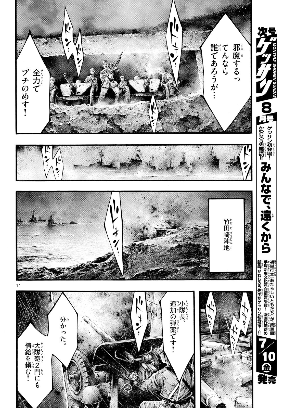 Kyokuhoku no Geroy - 8-gatsu 17-nichi no Kaisen - Chapter 13 - Page 11