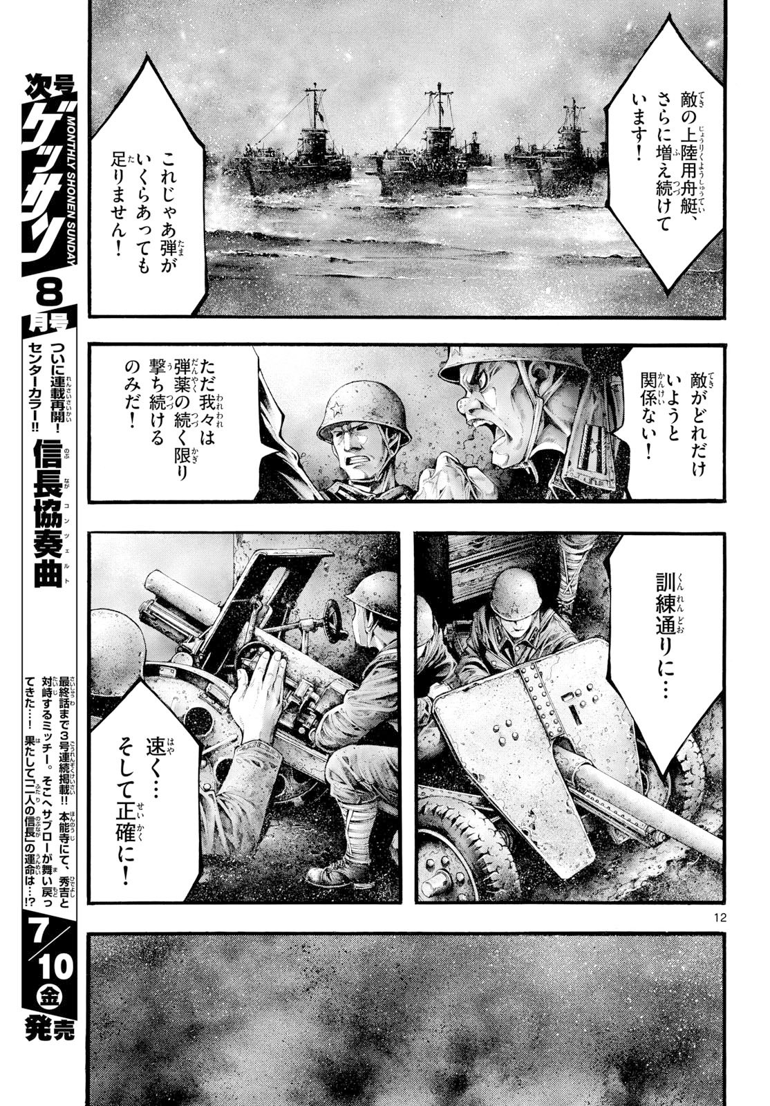 Kyokuhoku no Geroy - 8-gatsu 17-nichi no Kaisen - Chapter 13 - Page 12