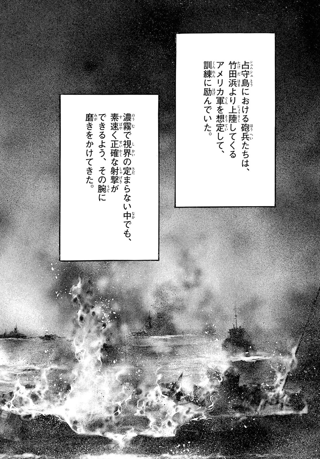 Kyokuhoku no Geroy - 8-gatsu 17-nichi no Kaisen - Chapter 13 - Page 13