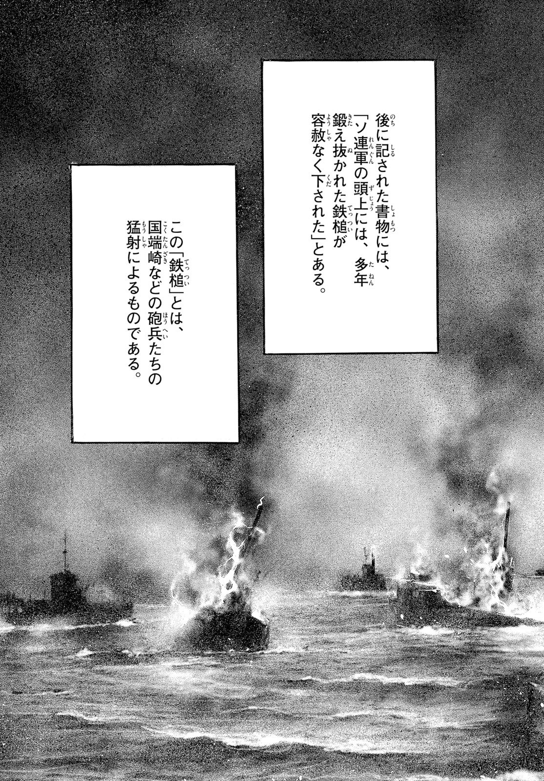 Kyokuhoku no Geroy - 8-gatsu 17-nichi no Kaisen - Chapter 13 - Page 14