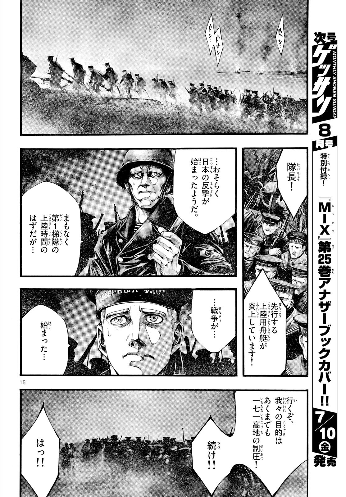 Kyokuhoku no Geroy - 8-gatsu 17-nichi no Kaisen - Chapter 13 - Page 15