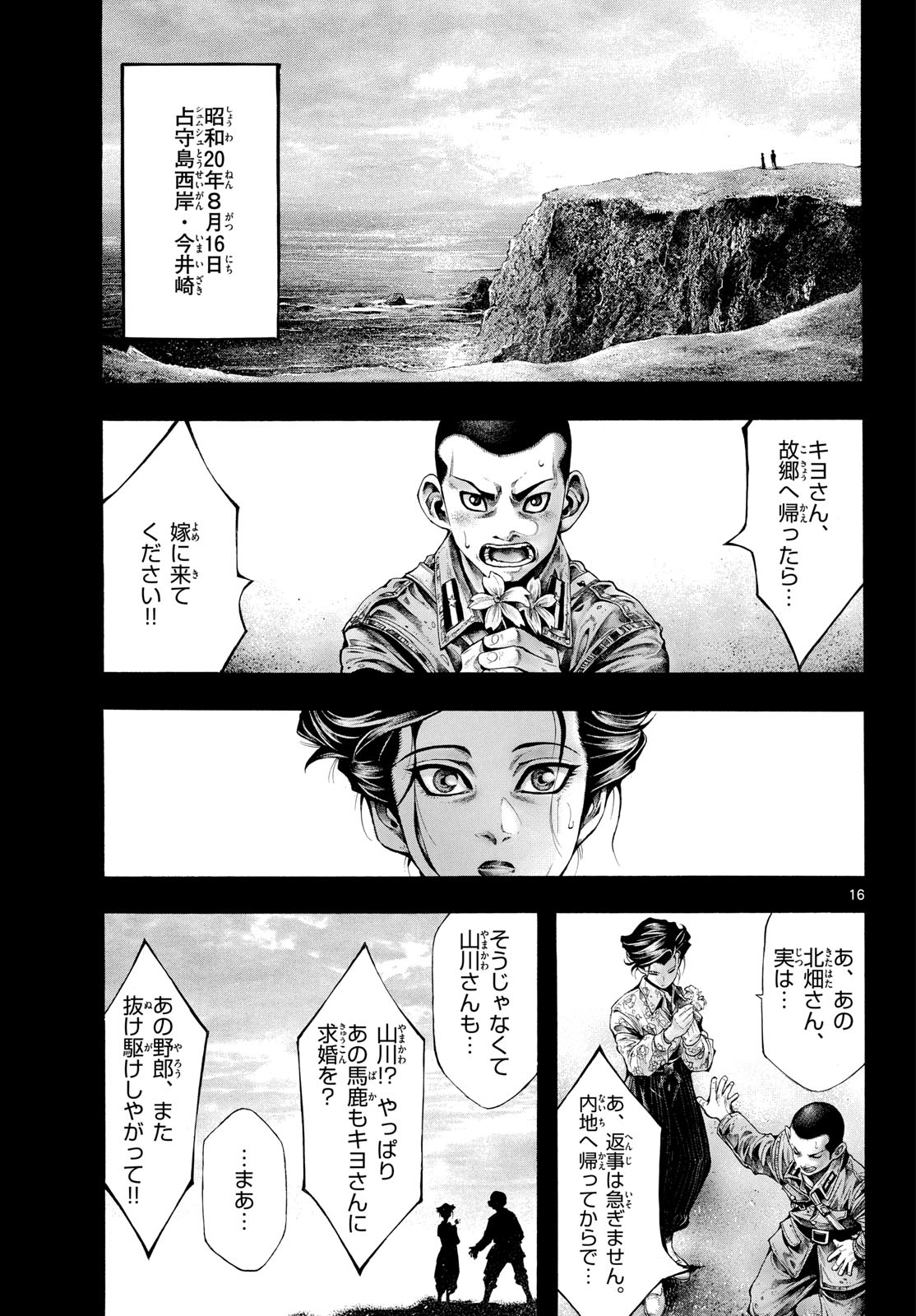Kyokuhoku no Geroy - 8-gatsu 17-nichi no Kaisen - Chapter 13 - Page 16