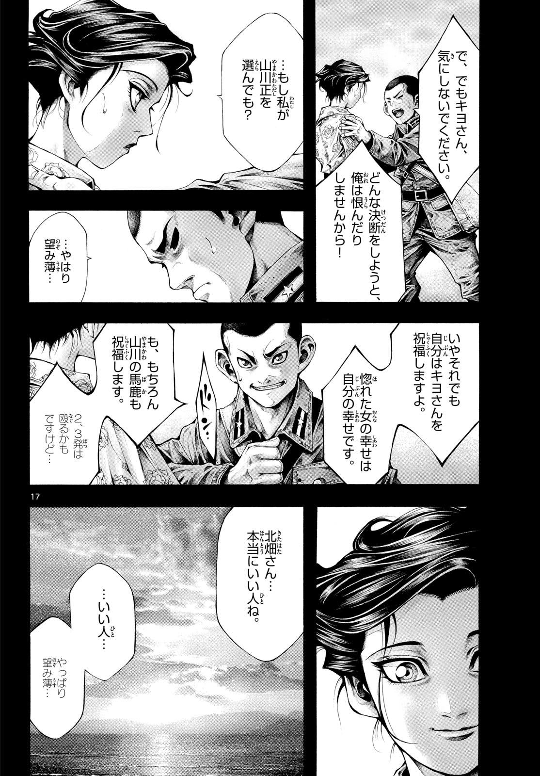 Kyokuhoku no Geroy - 8-gatsu 17-nichi no Kaisen - Chapter 13 - Page 17