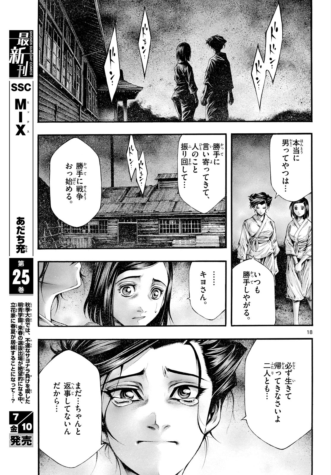 Kyokuhoku no Geroy - 8-gatsu 17-nichi no Kaisen - Chapter 13 - Page 18