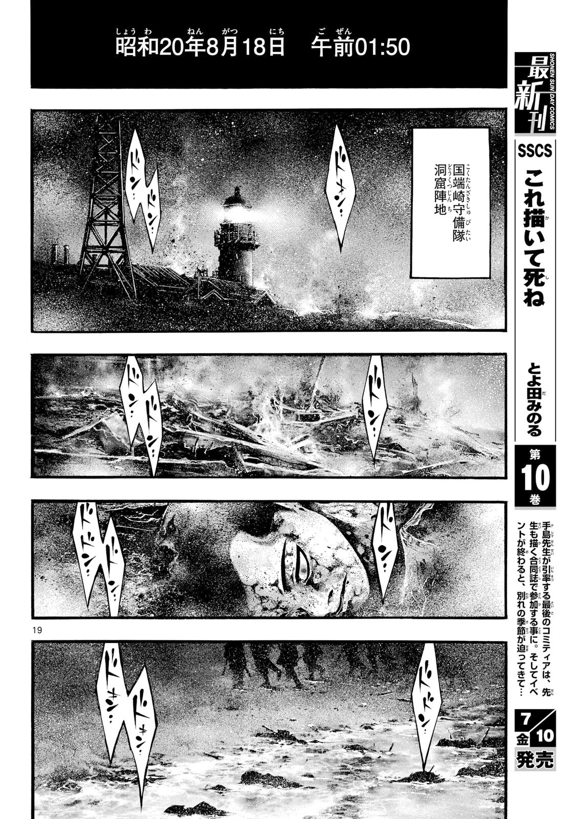 Kyokuhoku no Geroy - 8-gatsu 17-nichi no Kaisen - Chapter 13 - Page 19