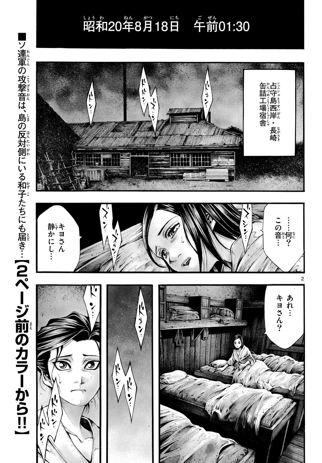 Kyokuhoku no Geroy - 8-gatsu 17-nichi no Kaisen - Chapter 13 - Page 2