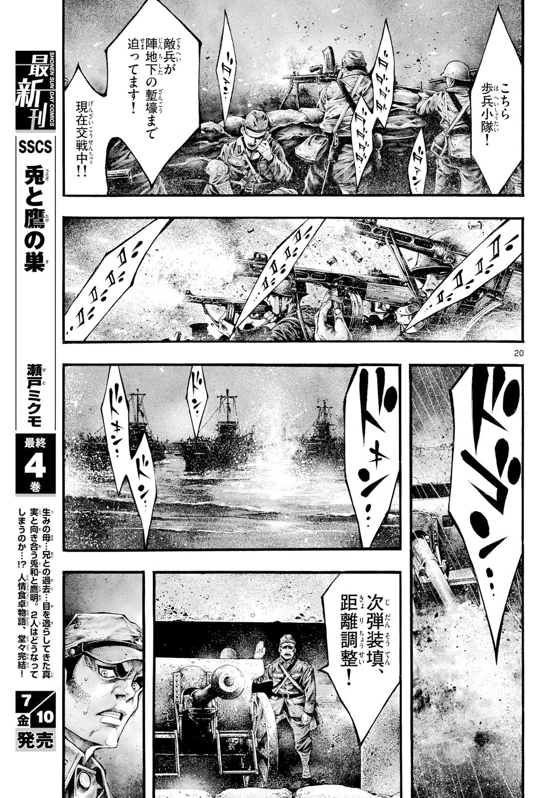 Kyokuhoku no Geroy - 8-gatsu 17-nichi no Kaisen - Chapter 13 - Page 20