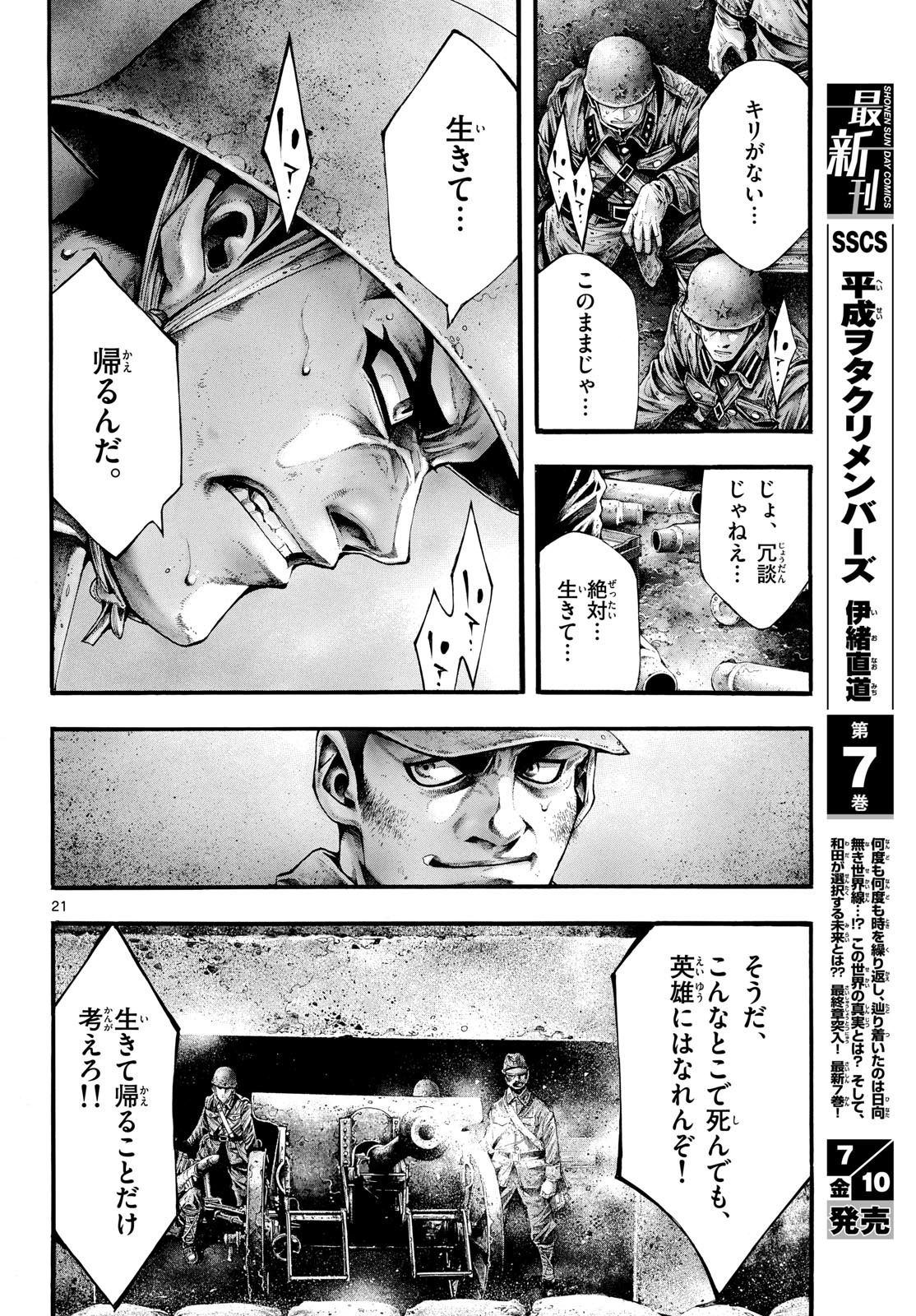 Kyokuhoku no Geroy - 8-gatsu 17-nichi no Kaisen - Chapter 13 - Page 21