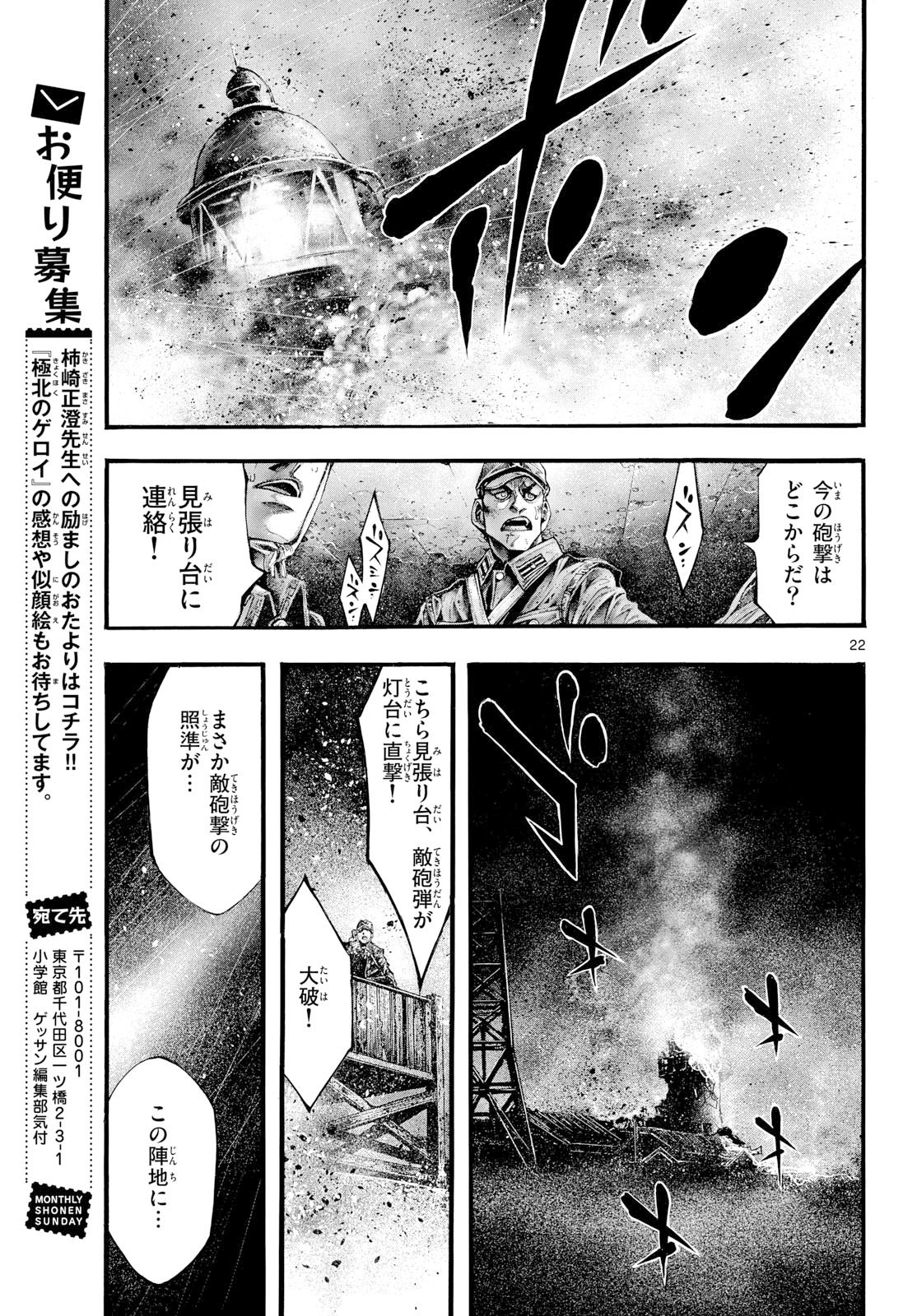 Kyokuhoku no Geroy - 8-gatsu 17-nichi no Kaisen - Chapter 13 - Page 22