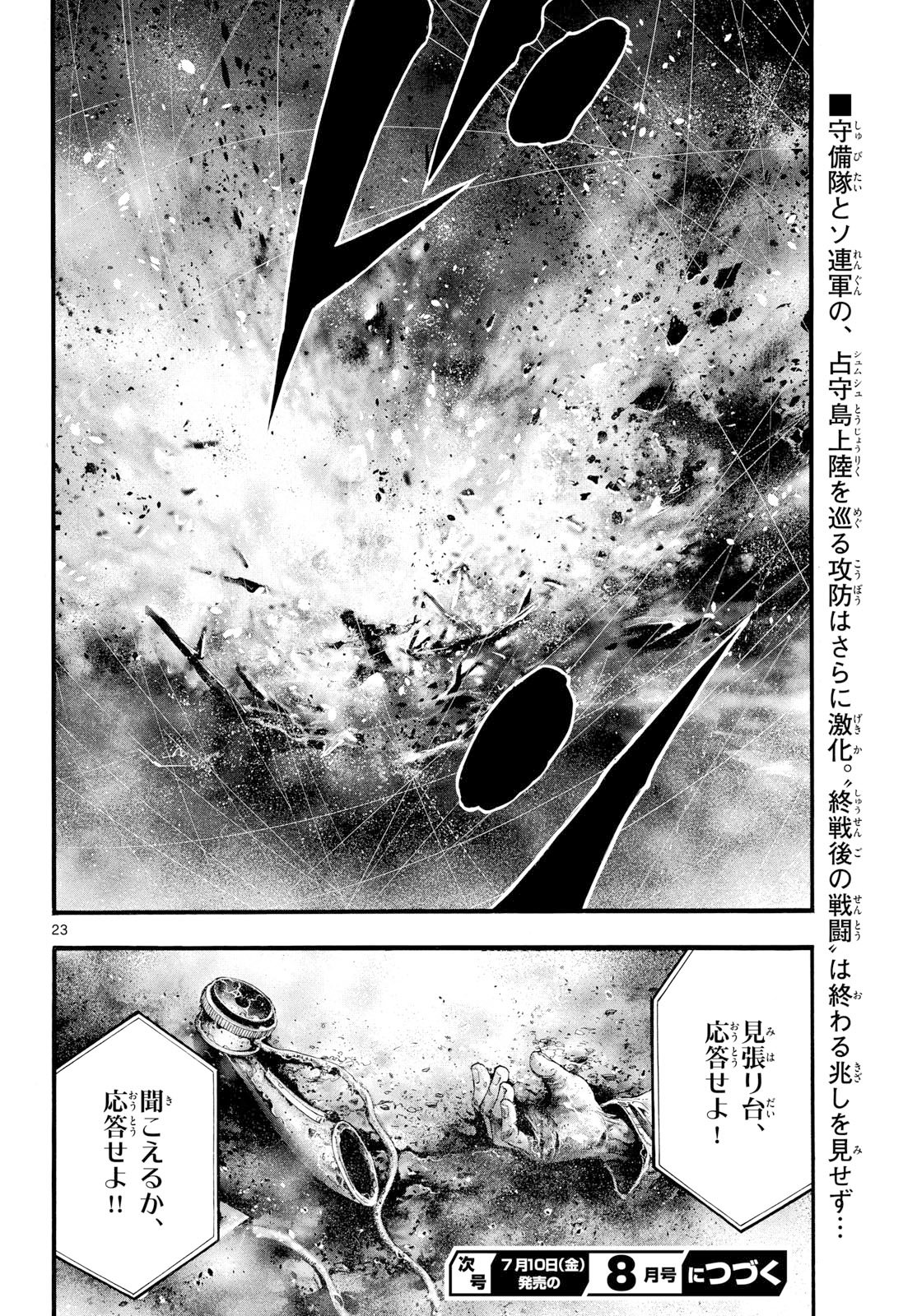 Kyokuhoku no Geroy - 8-gatsu 17-nichi no Kaisen - Chapter 13 - Page 23
