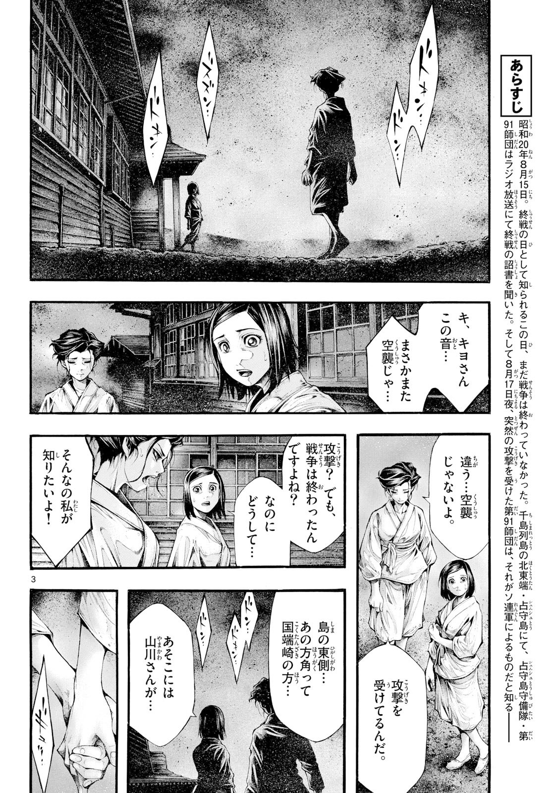 Kyokuhoku no Geroy - 8-gatsu 17-nichi no Kaisen - Chapter 13 - Page 3