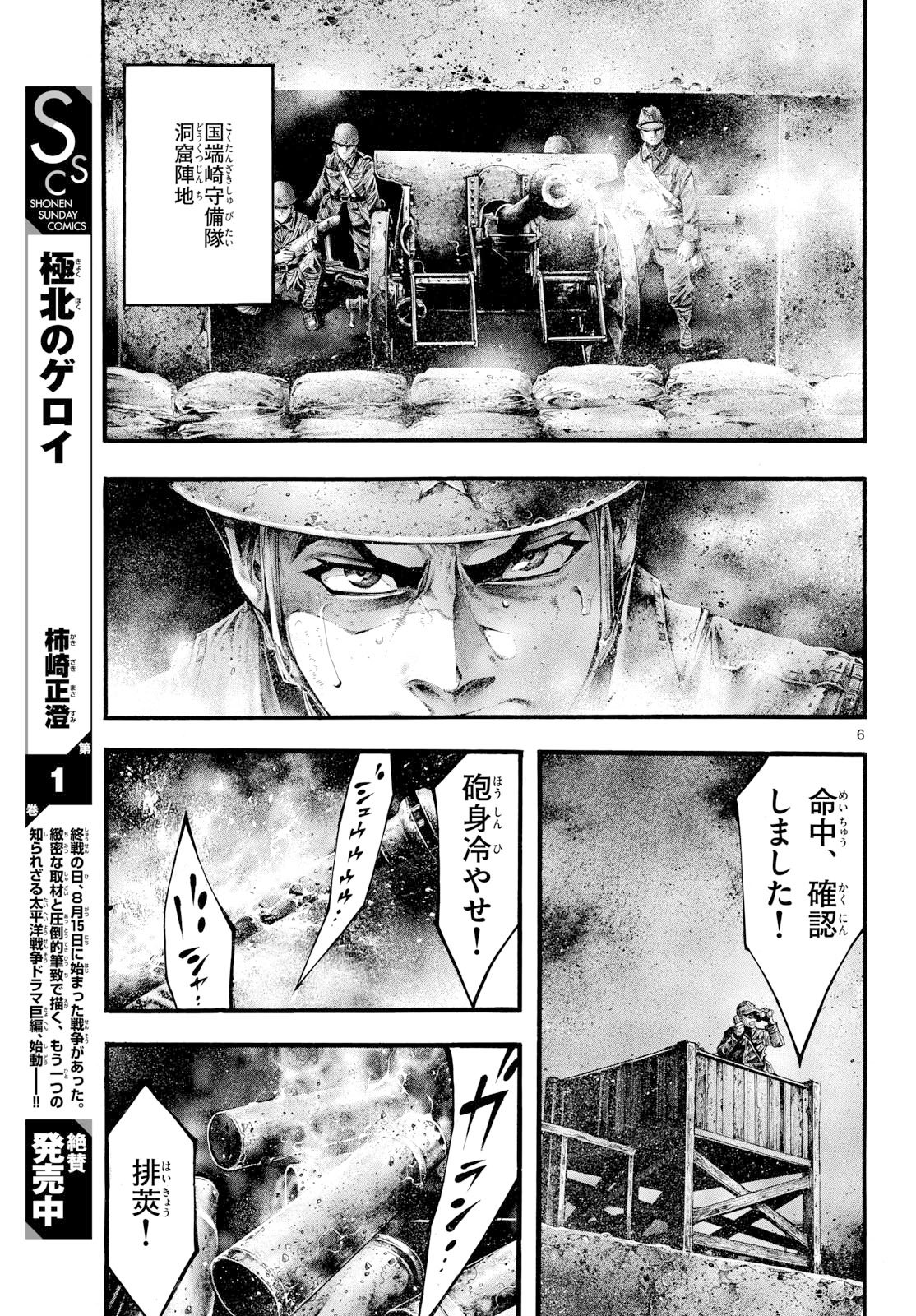 Kyokuhoku no Geroy - 8-gatsu 17-nichi no Kaisen - Chapter 13 - Page 6