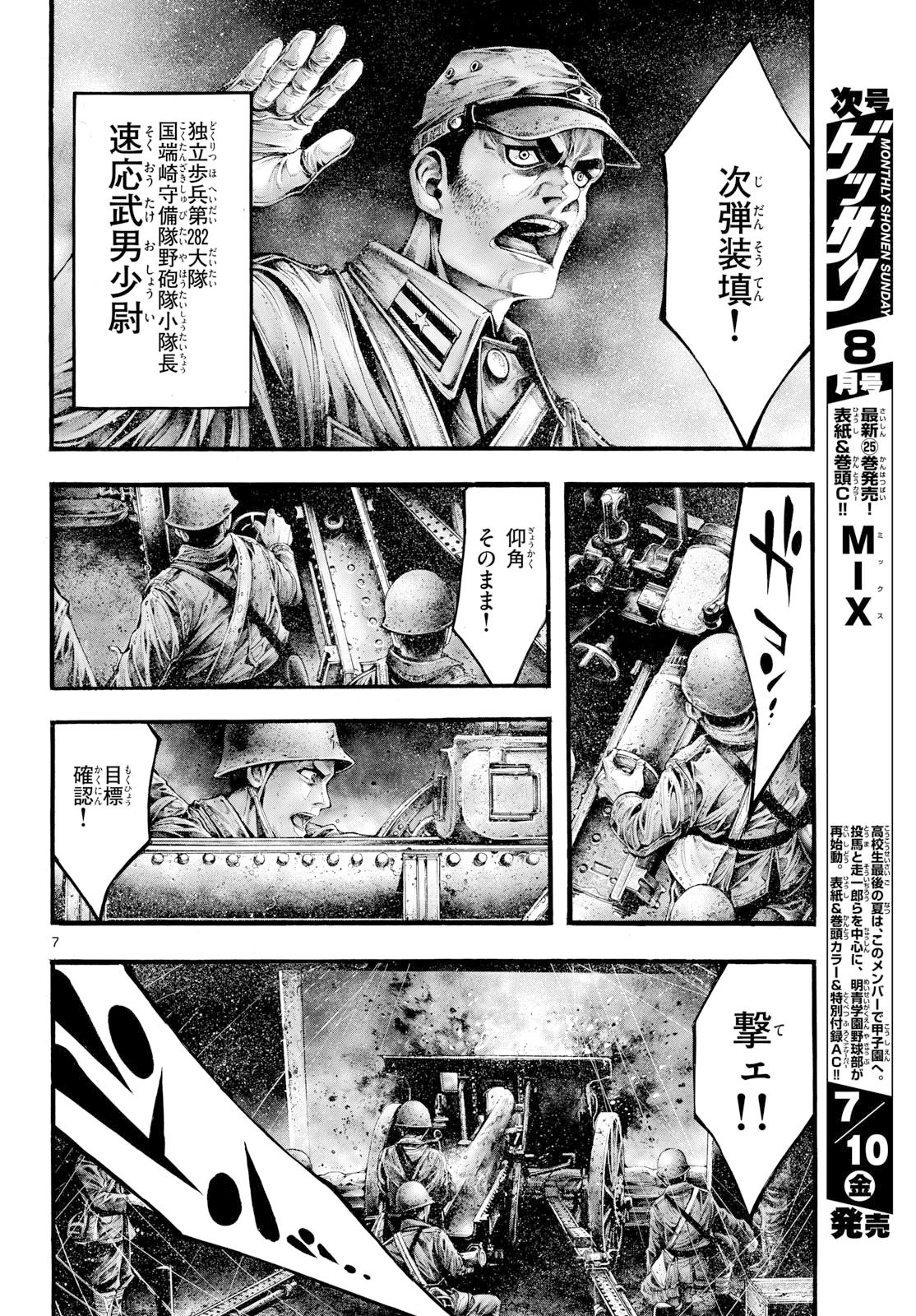 Kyokuhoku no Geroy - 8-gatsu 17-nichi no Kaisen - Chapter 13 - Page 7